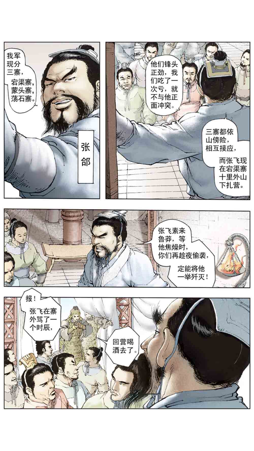 三国演义16-双雄争霸 - 图25