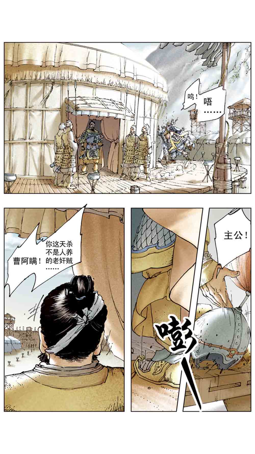 三国演义14-西凉正雄 - 图49