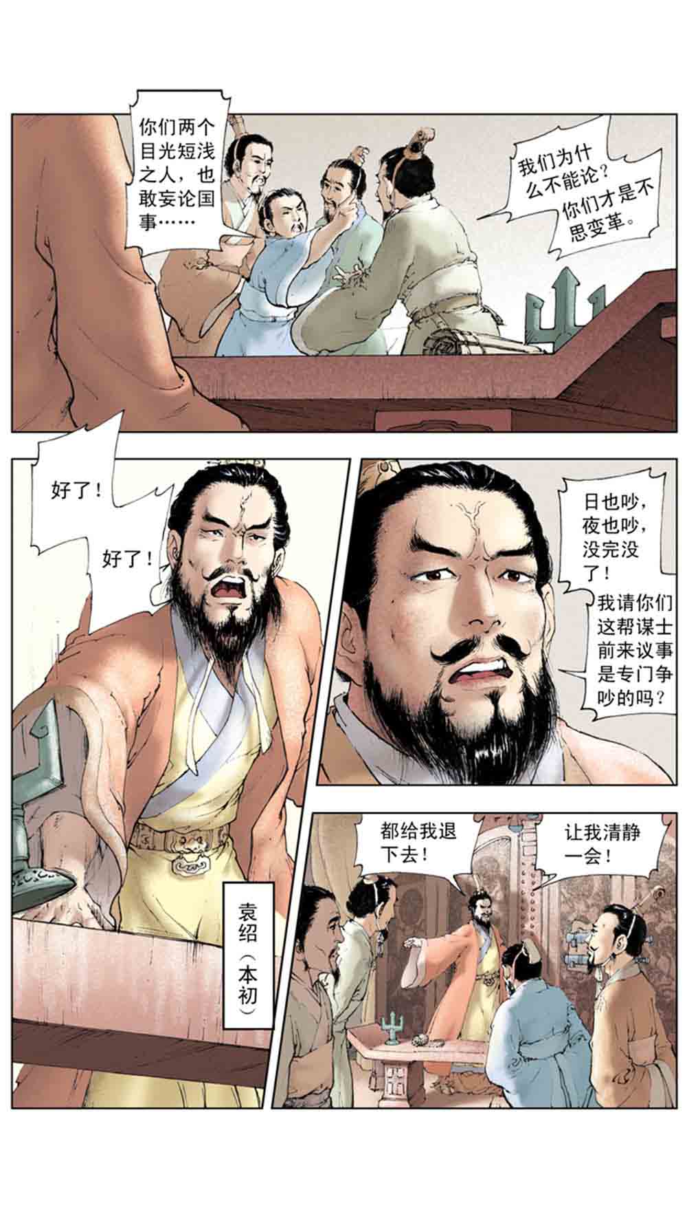 三国演义03-诸侯相残 - 图4