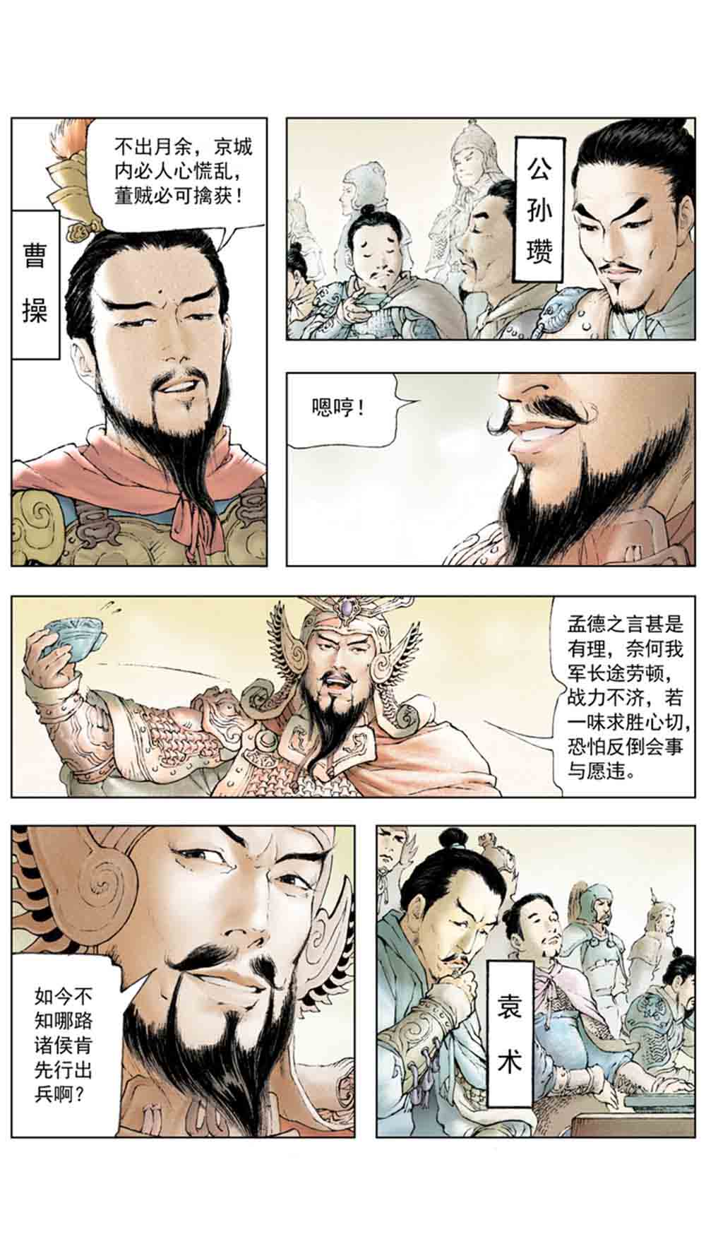 三国演义01-乱世狼烟 - 图80