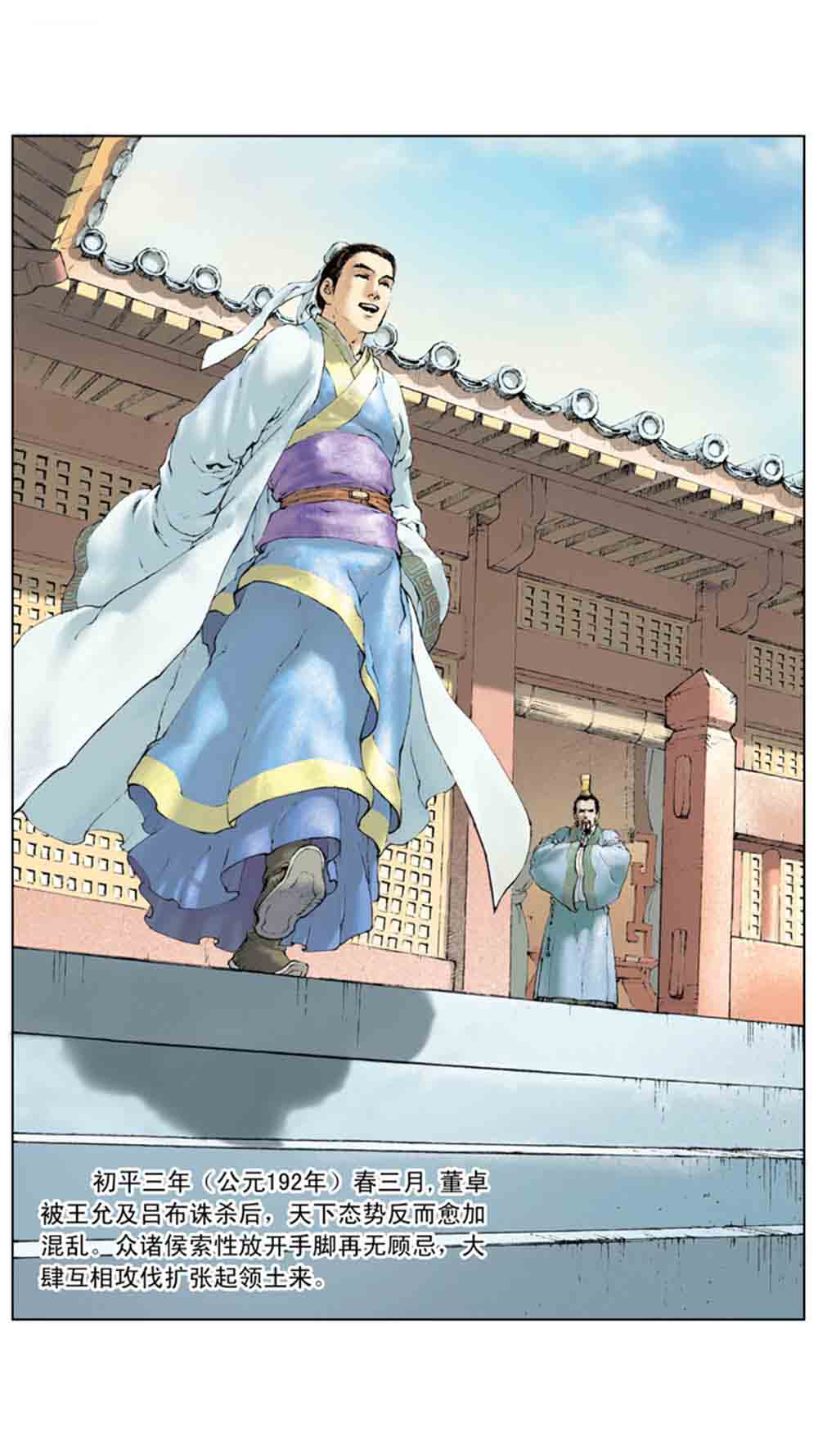 三国演义03-诸侯相残 - 图8