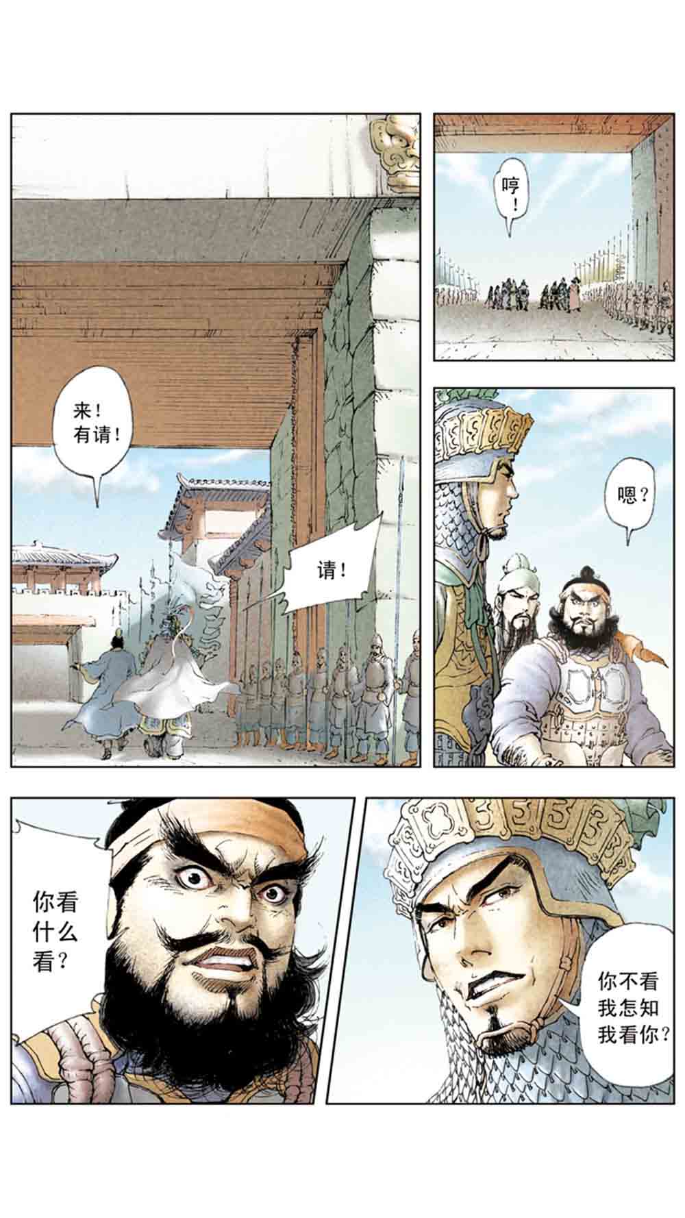 三国演义03-诸侯相残 - 图137