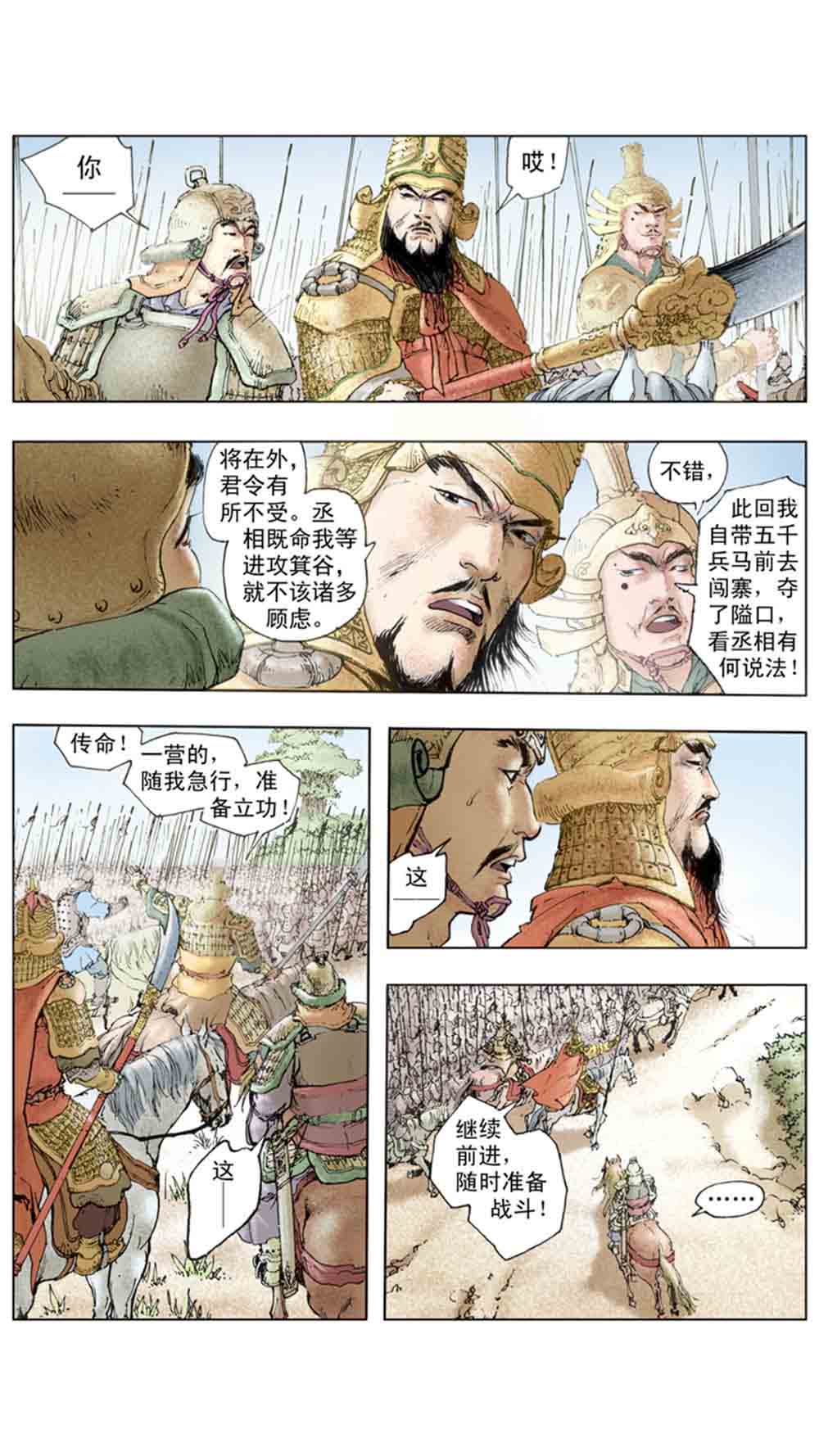 三国演义20-天下归一 - 图33