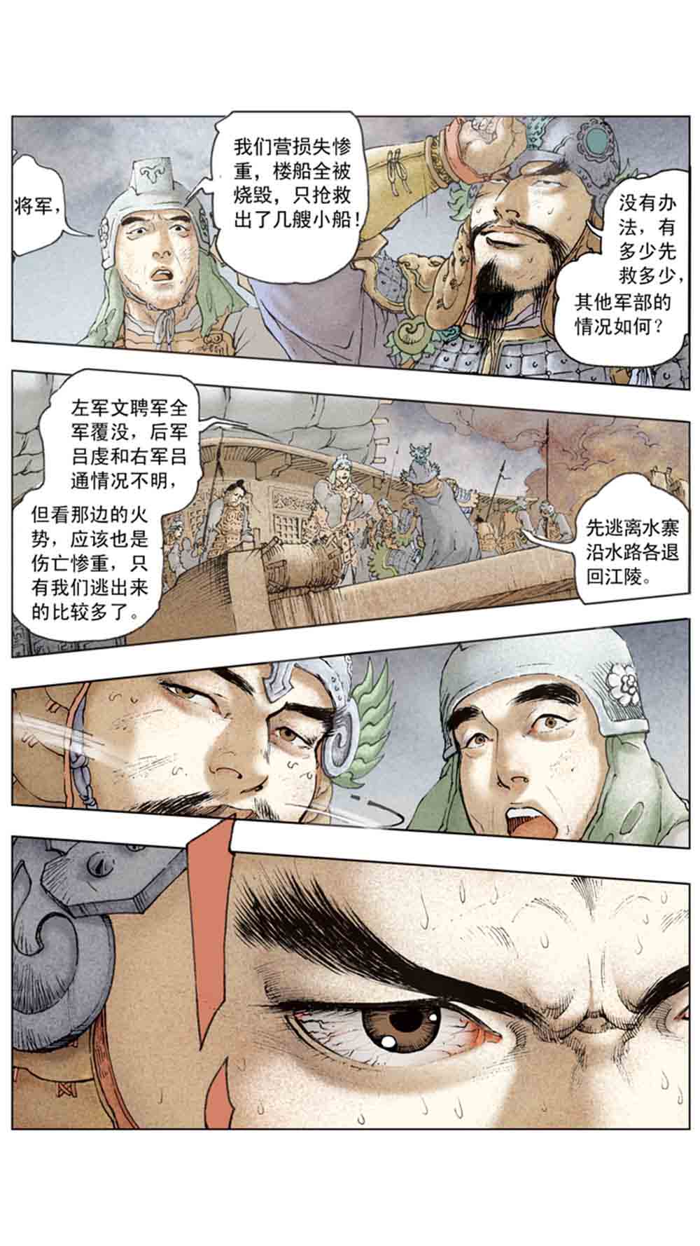 三国演义11-火烧赤壁 - 图118