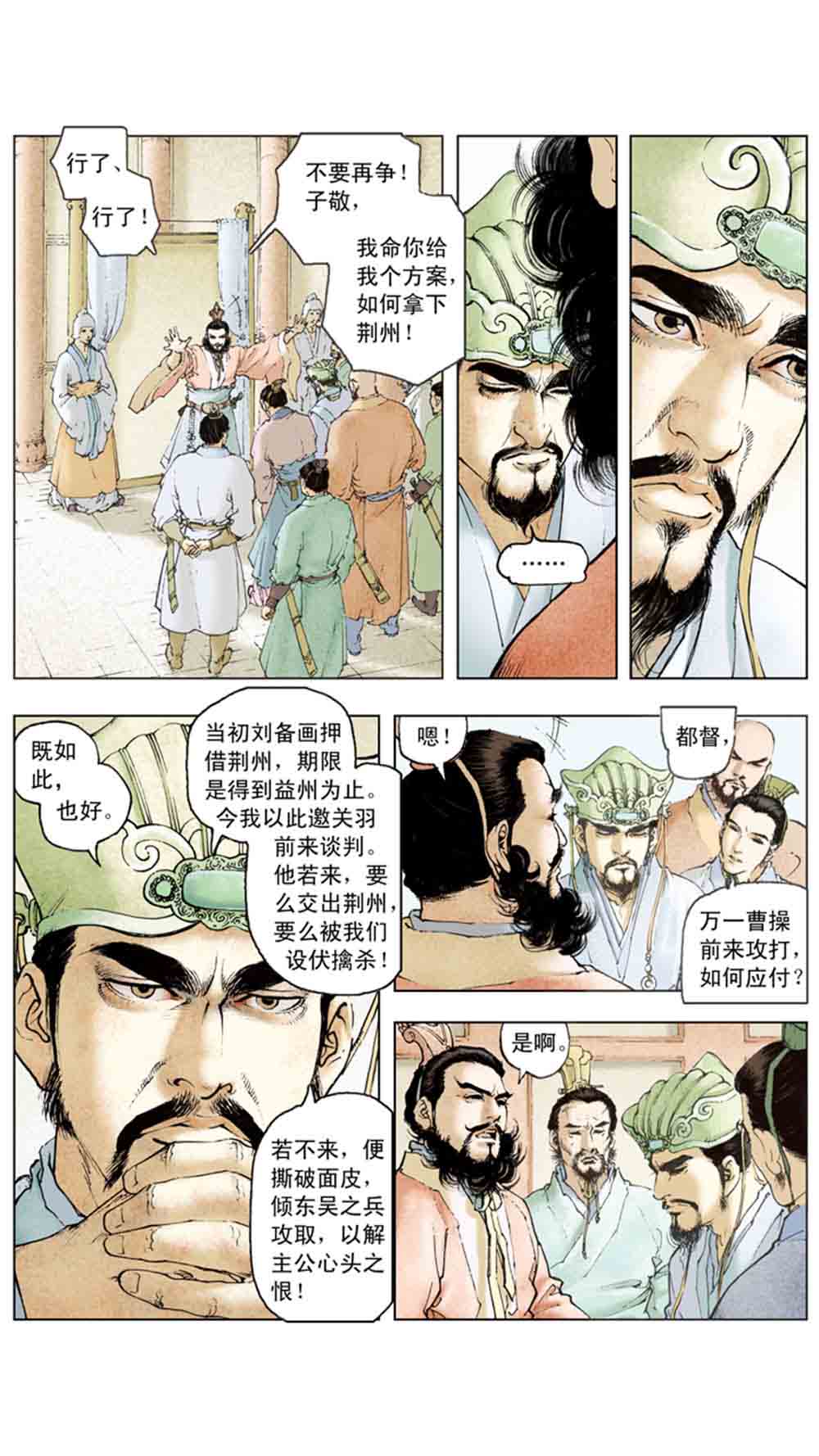 三国演义15-单刀会 - 图64