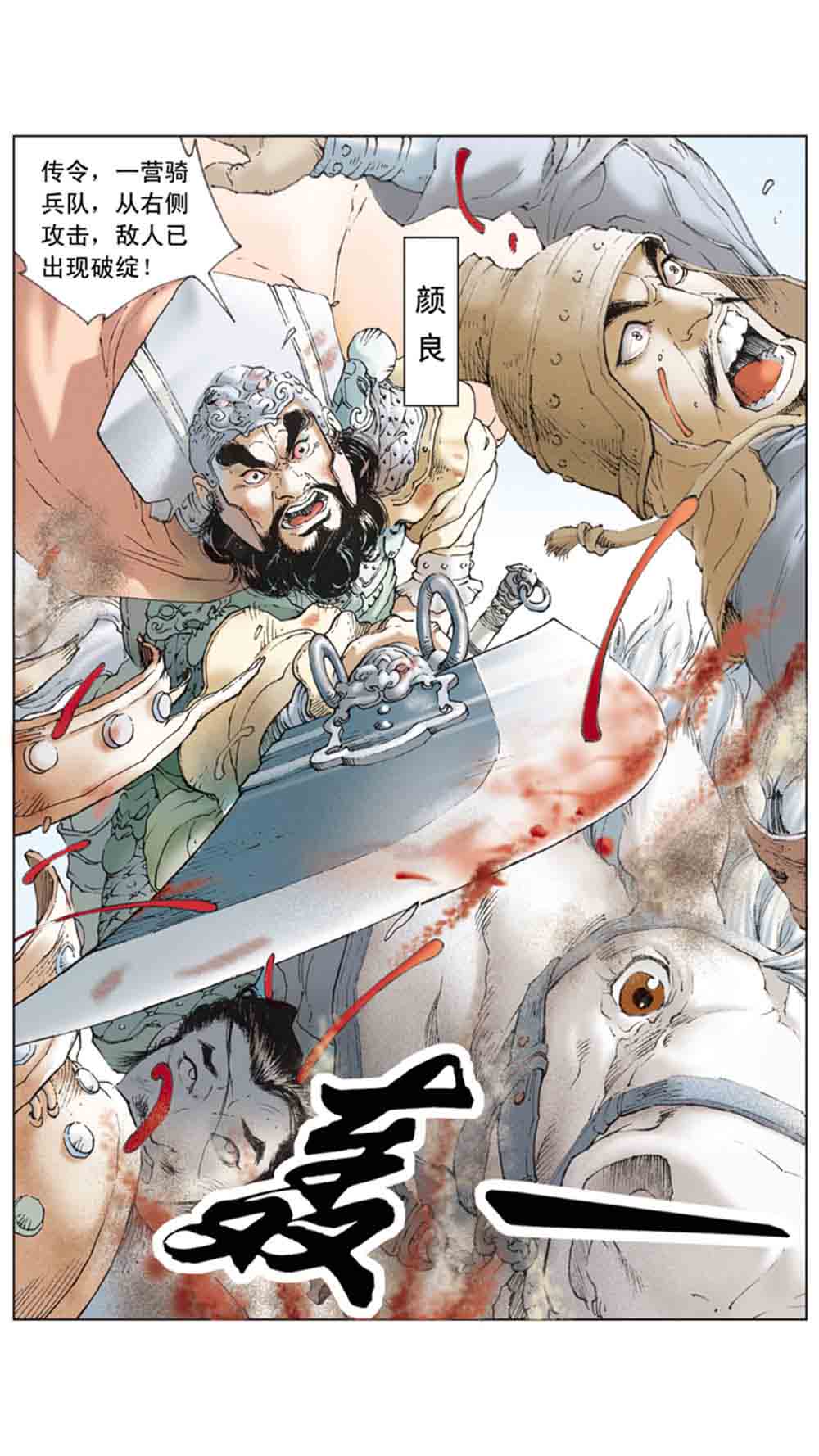 三国演义06-千里走单骑 - 图74