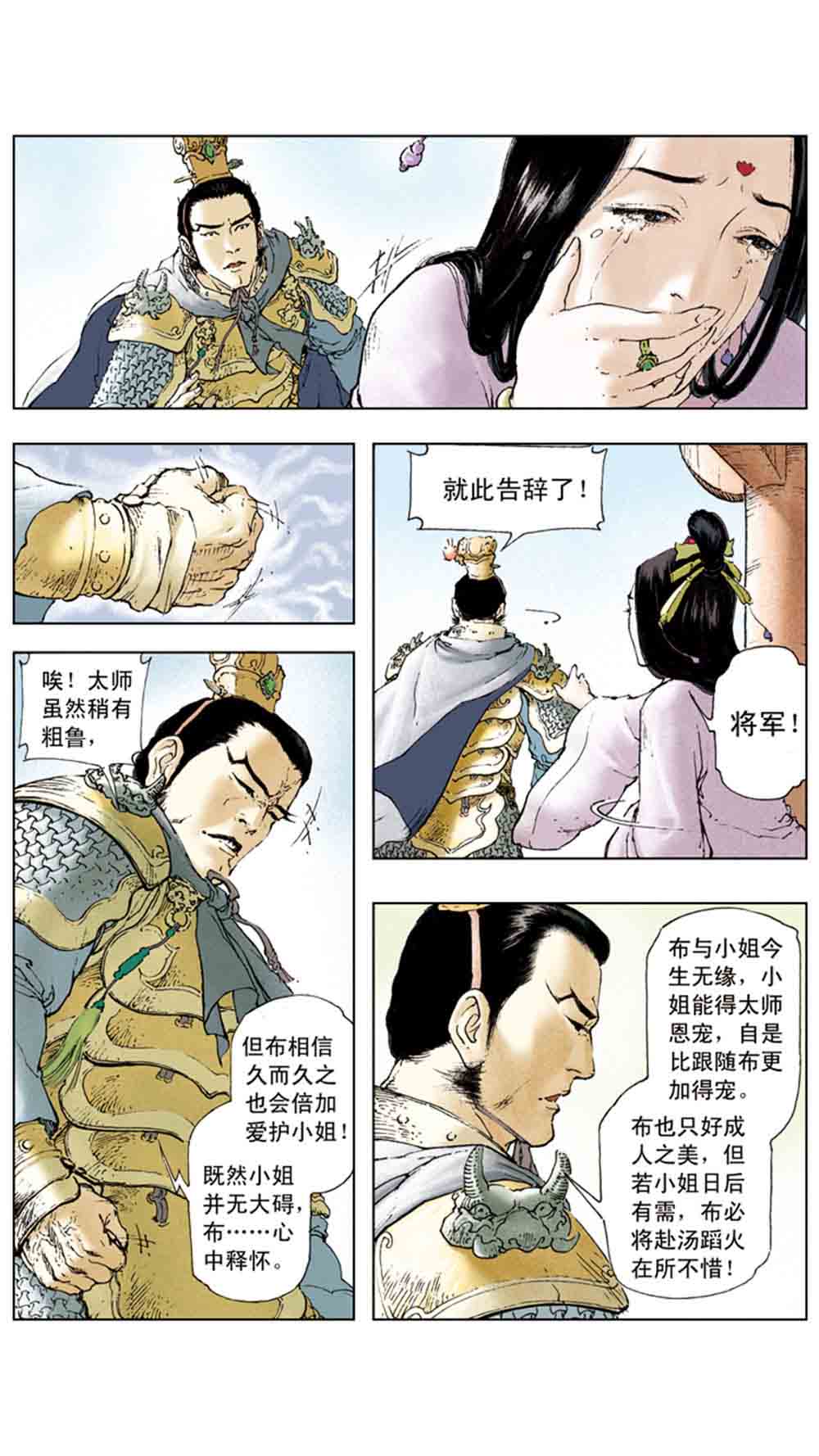 三国演义02-吕布戏貂蝉 - 图110