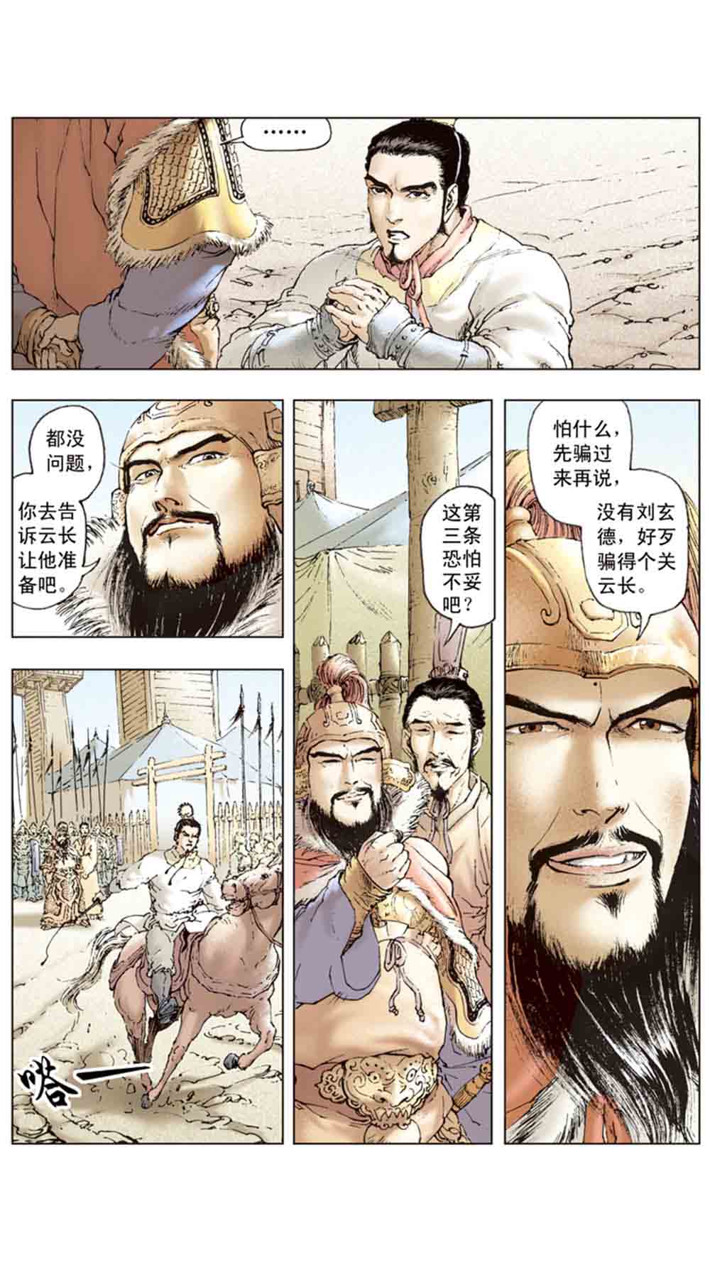 三国演义06-千里走单骑 - 图44