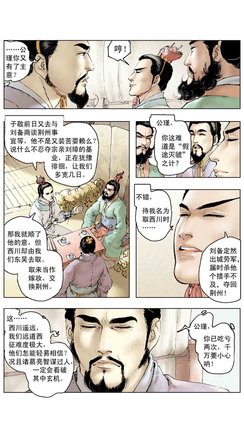 三国演义13-三气周瑜 - 图113