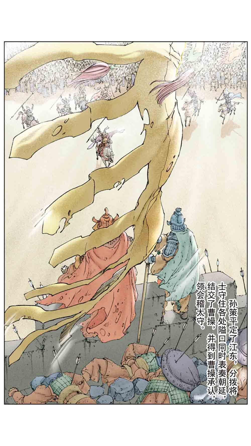 三国演义04-江东小霸王 - 图40