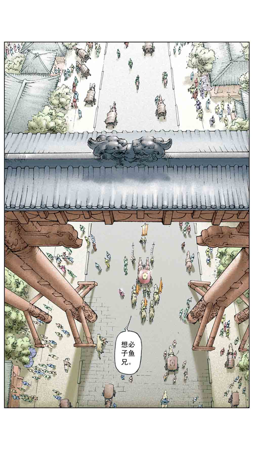 三国演义13-三气周瑜 - 图84