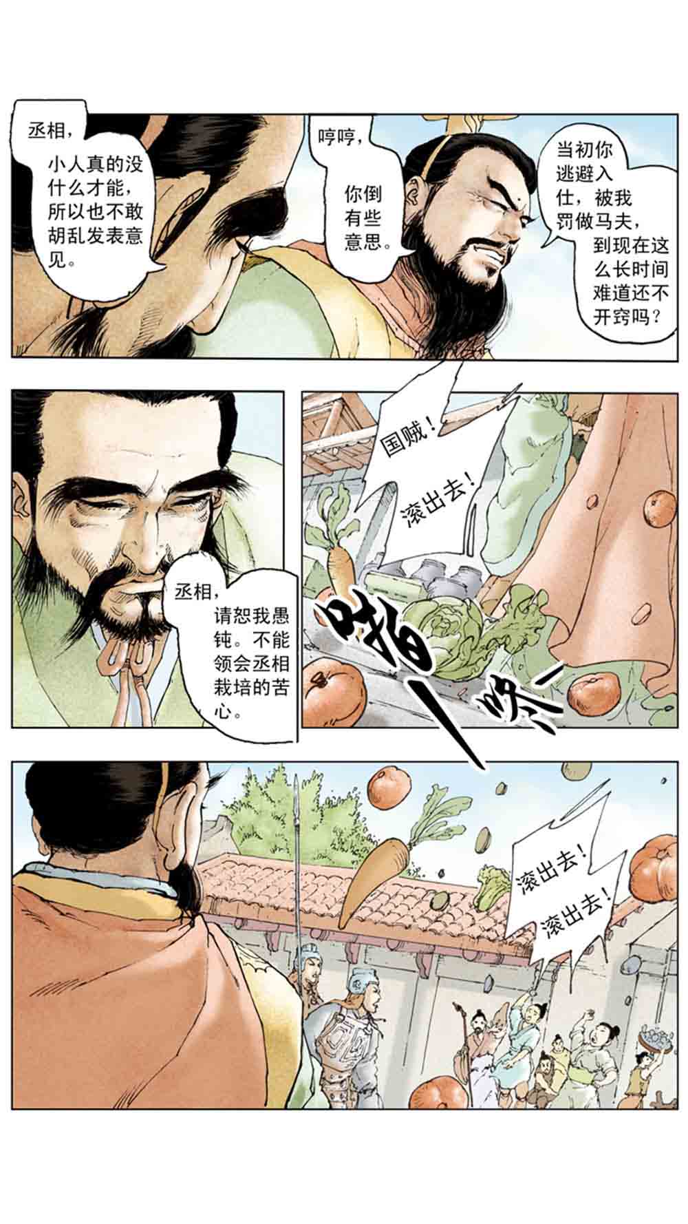 三国演义15-单刀会 - 图136