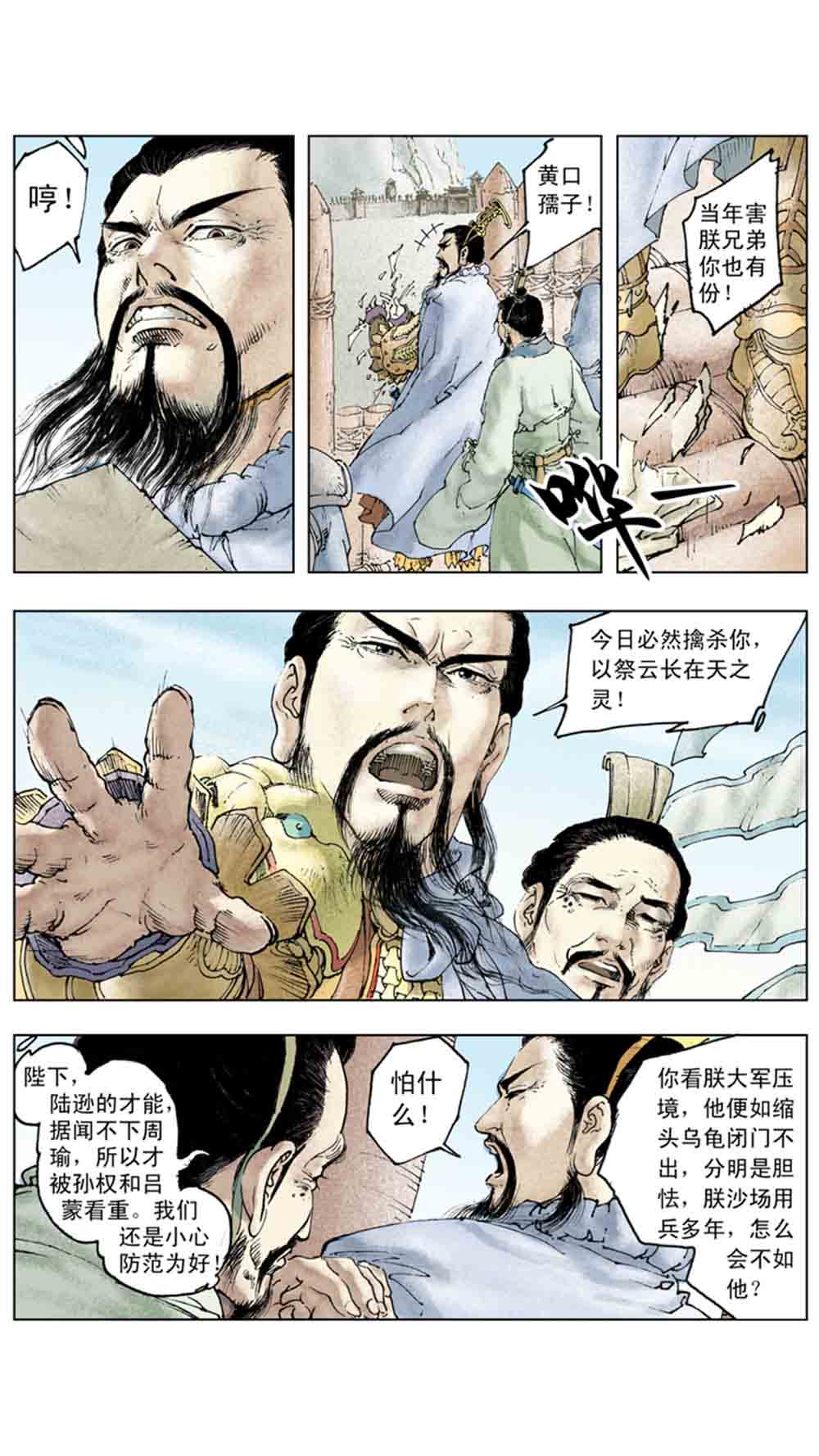 三国演义18-帝星陨落 - 图98