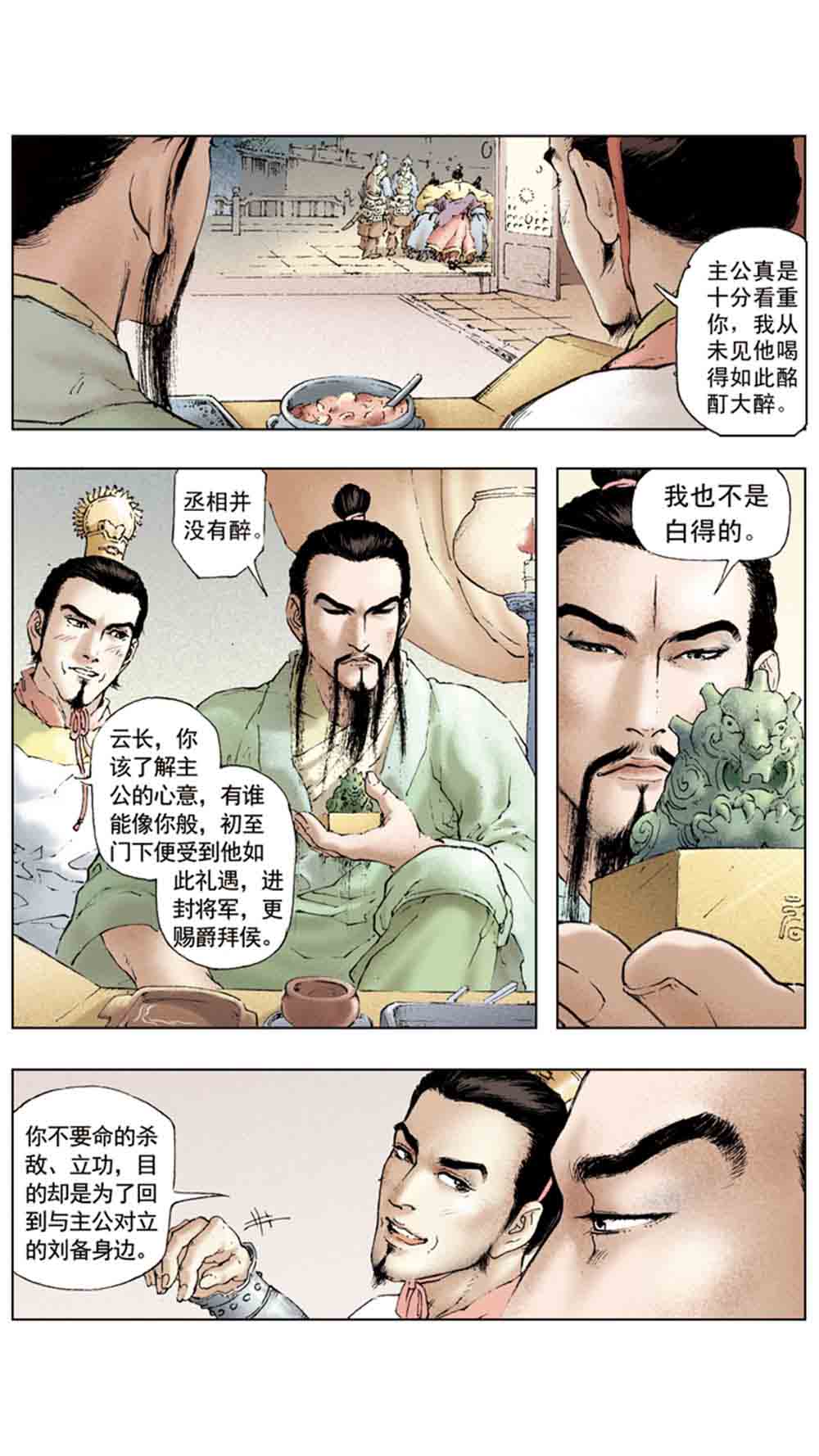 三国演义06-千里走单骑 - 图132