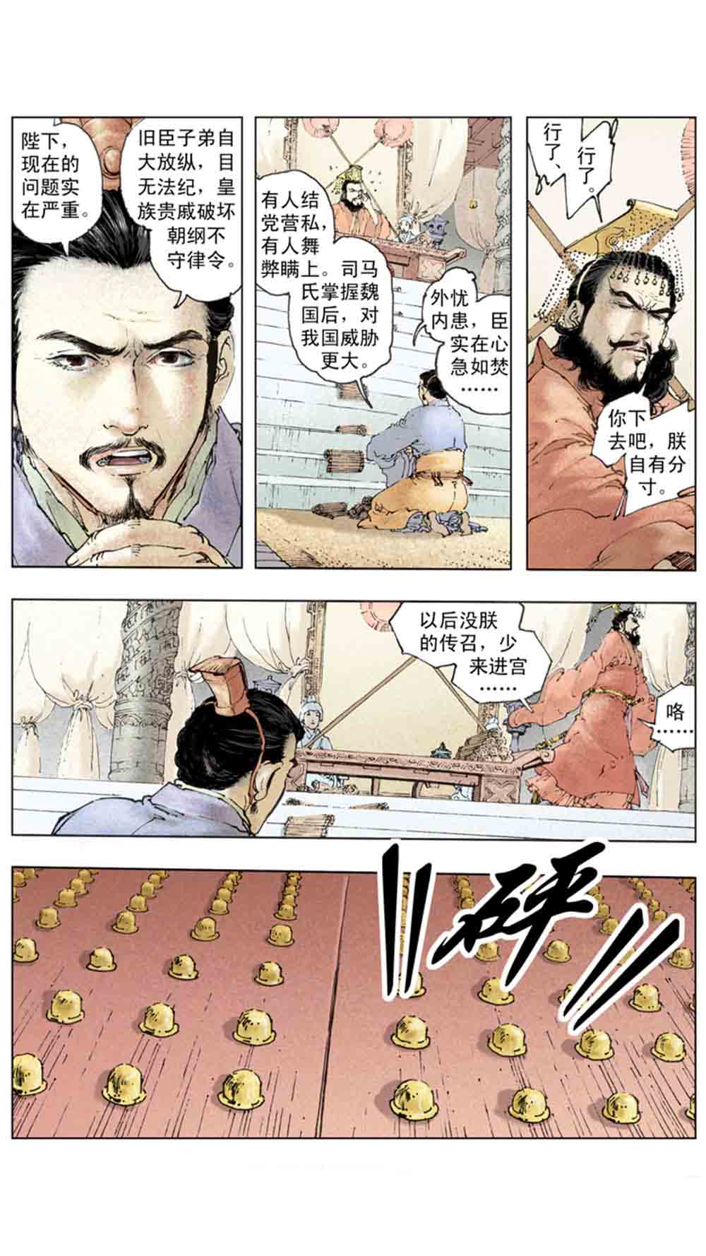 三国演义20-天下归一 - 图150