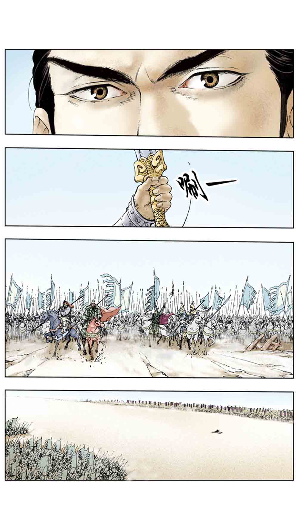 三国演义08-龙伏荆襄 - 图44