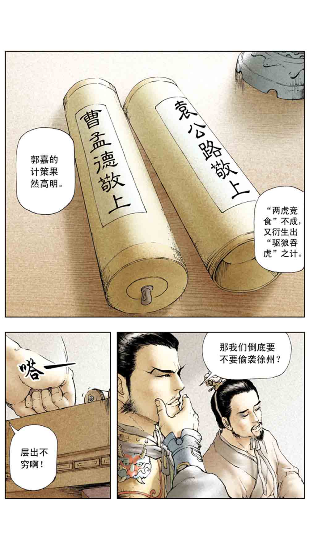三国演义03-诸侯相残 - 图140