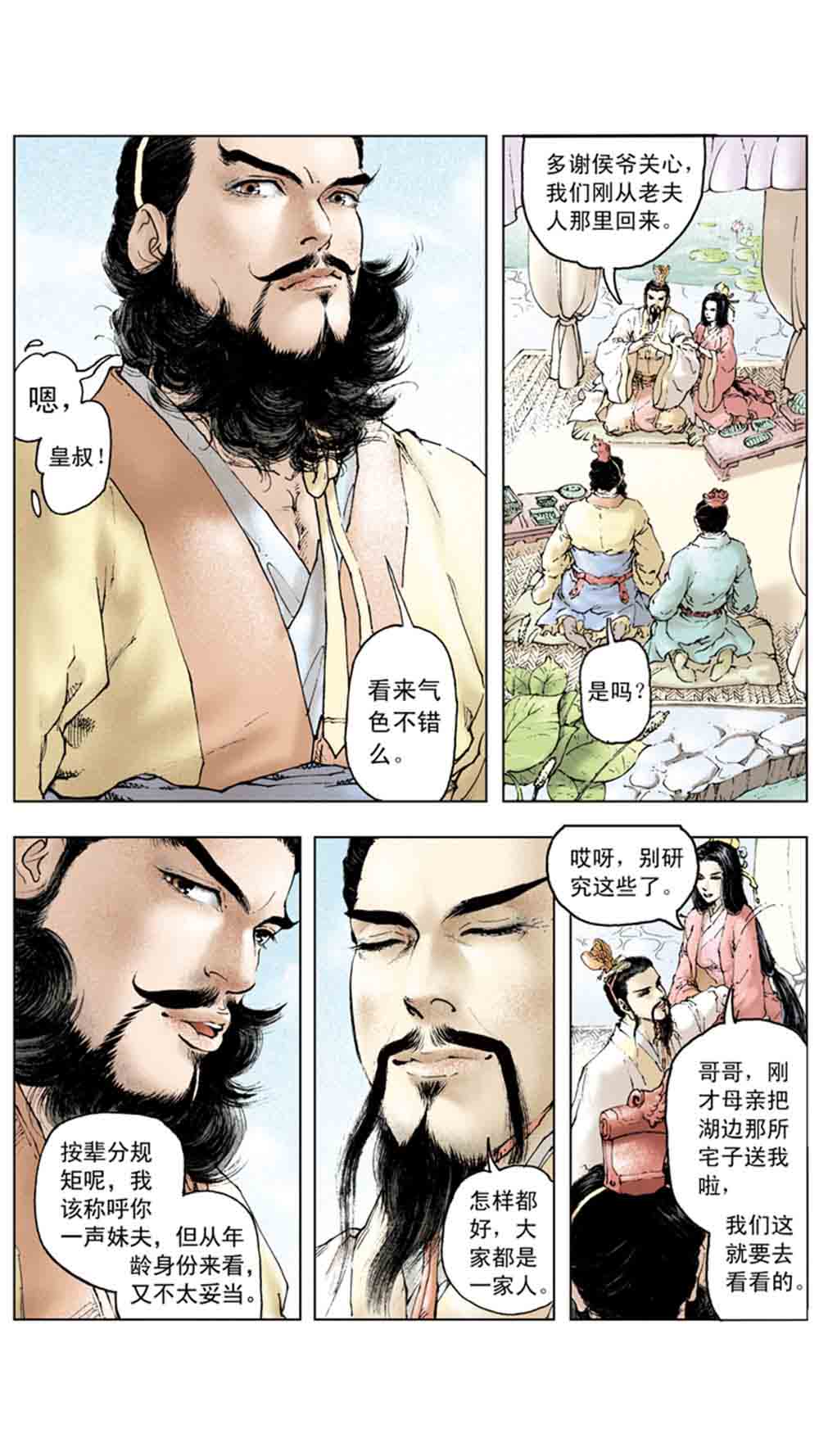 三国演义13-三气周瑜 - 图36