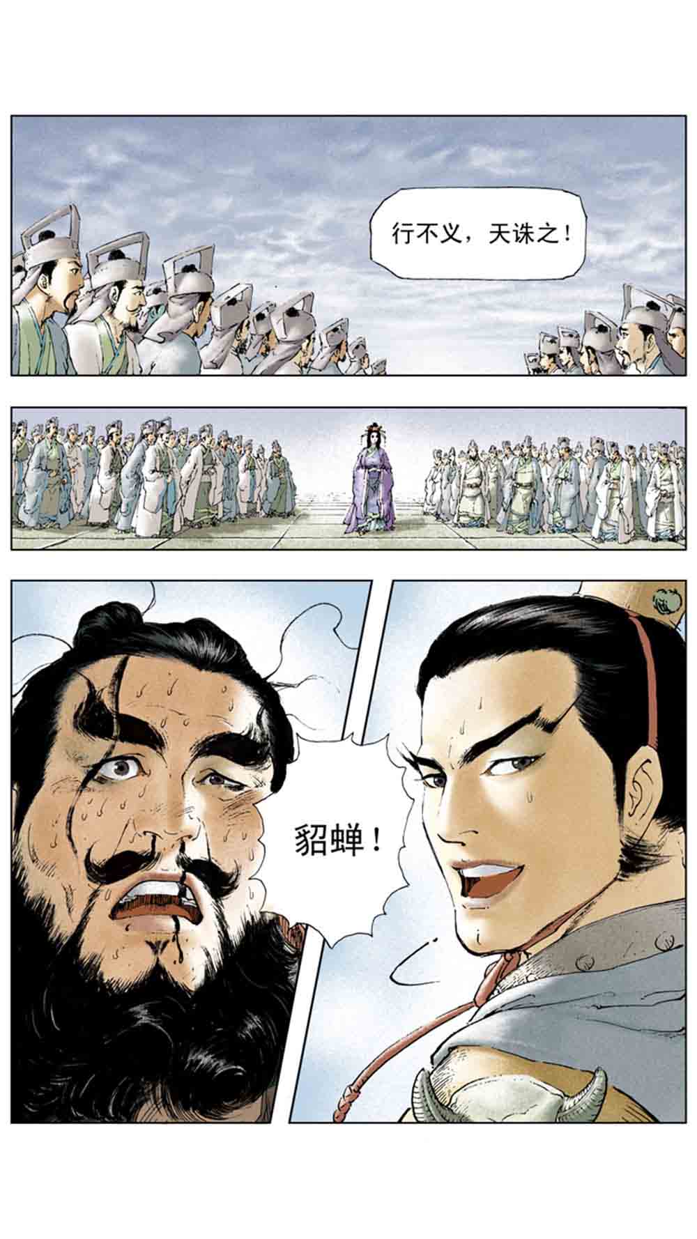三国演义02-吕布戏貂蝉 - 图153