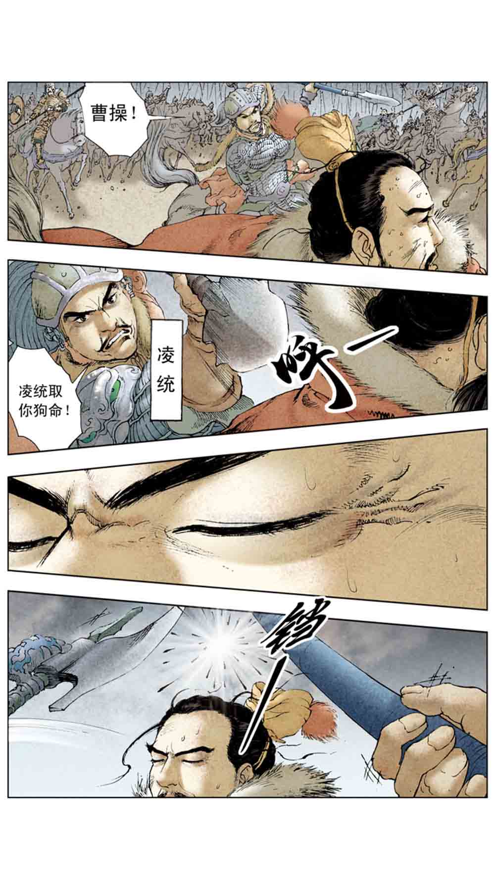 三国演义11-火烧赤壁 - 图135