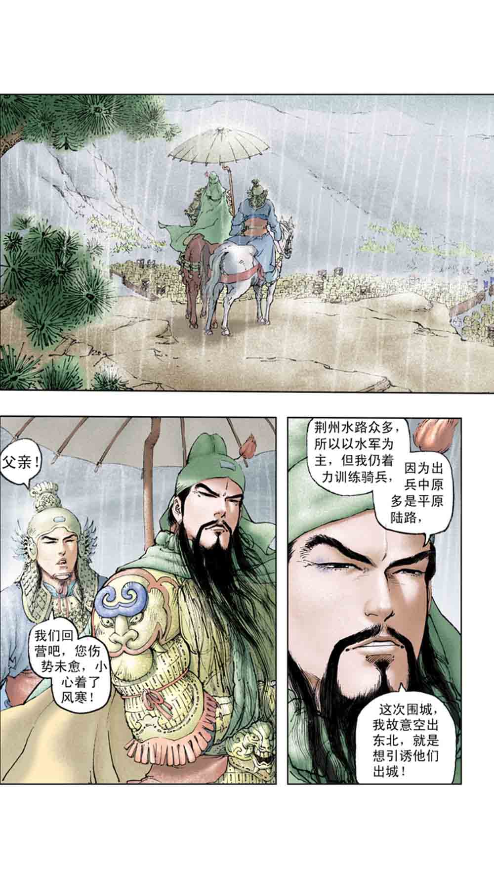 三国演义17-英雄末路 - 图76