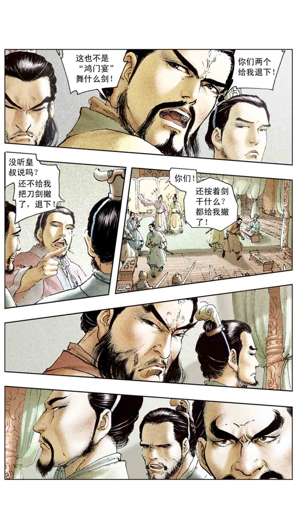 三国演义14-西凉正雄 - 图83