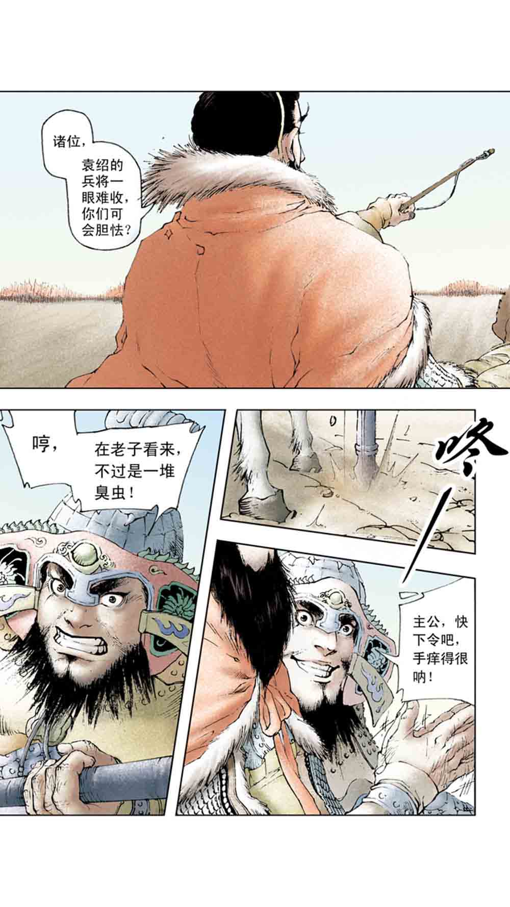 三国演义07-鏖战官渡 - 图76