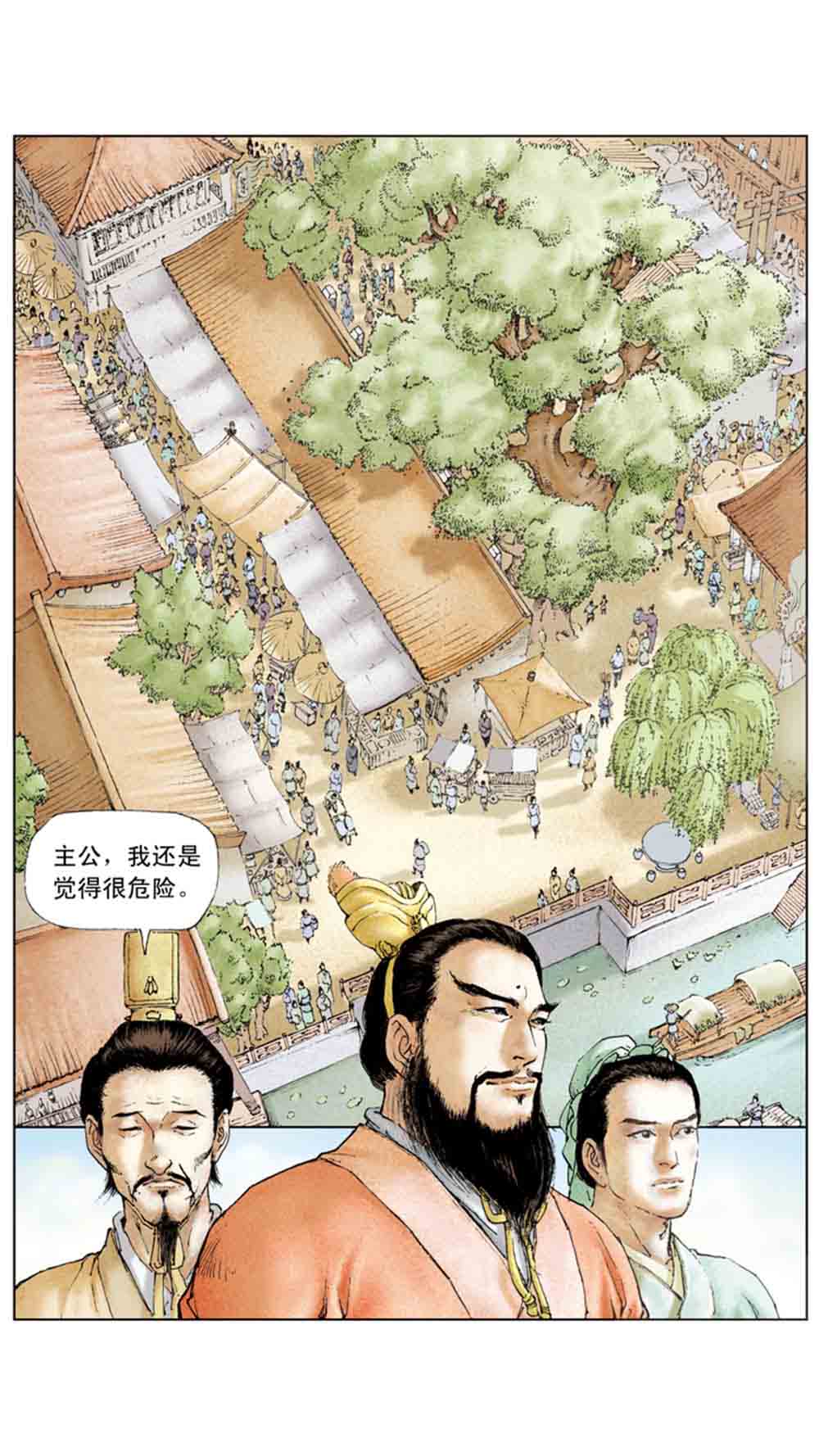 三国演义05-煮酒论英雄 - 图122