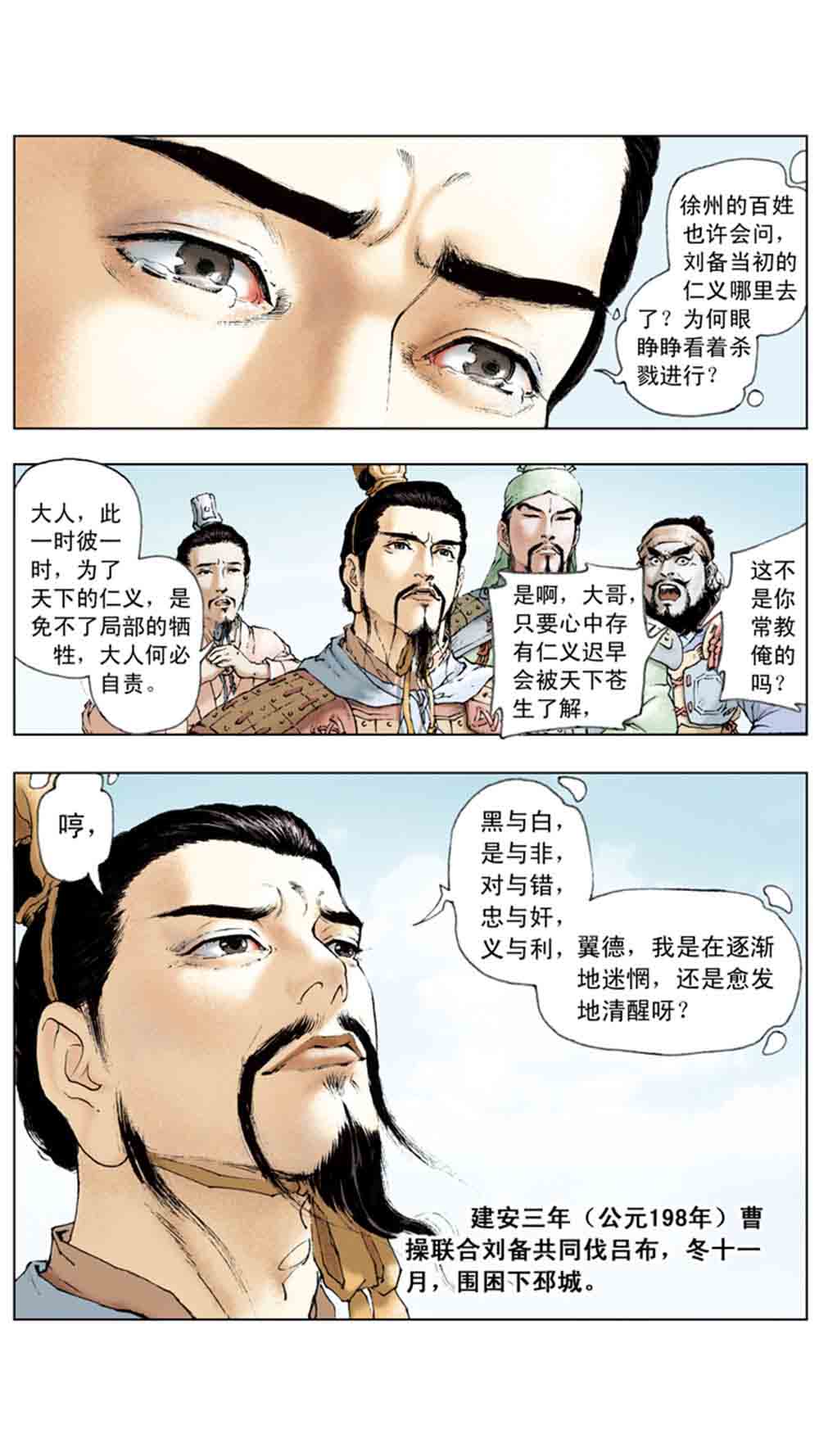 三国演义04-江东小霸王 - 图130