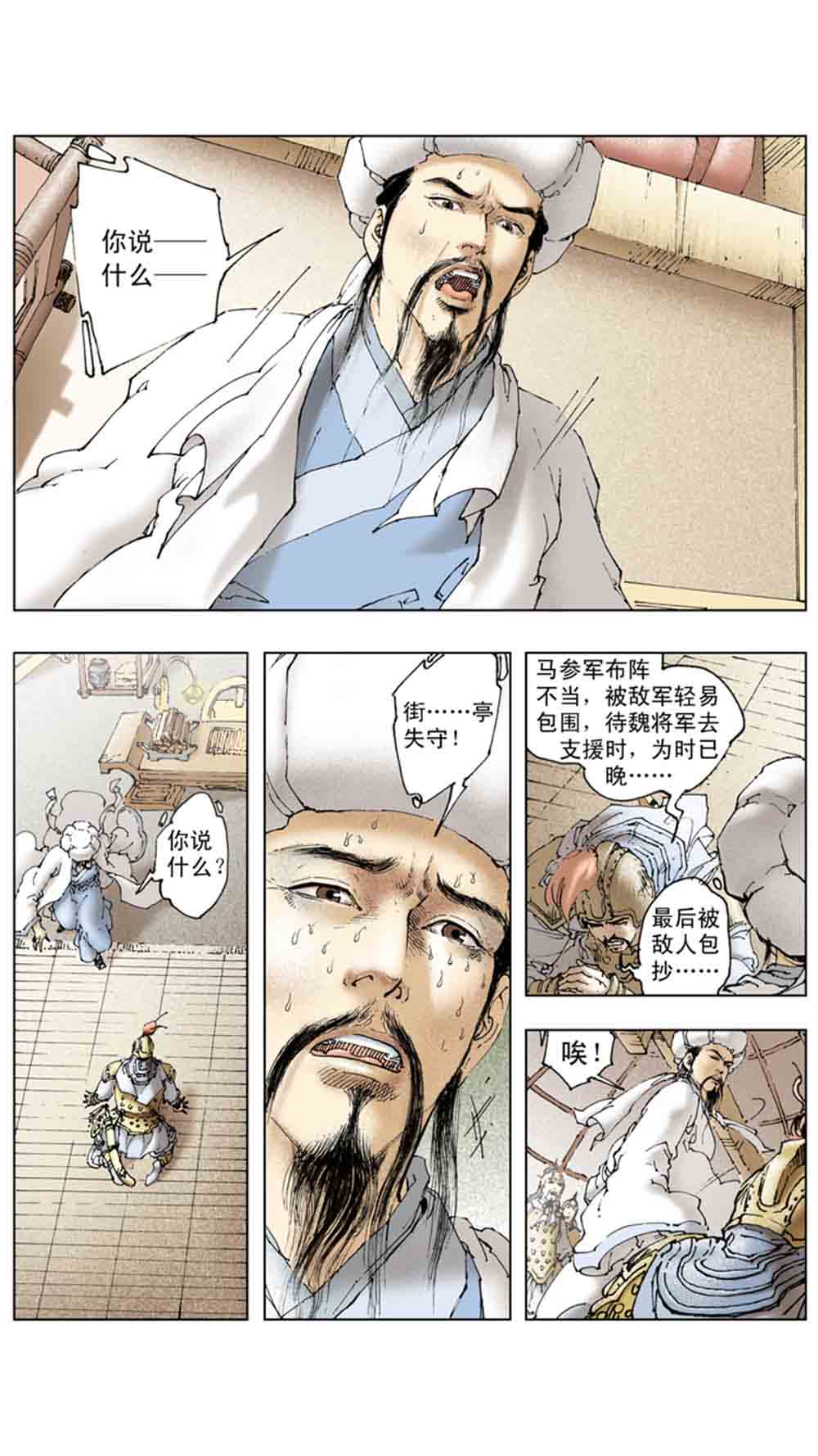 三国演义19-北伐中原 - 图76