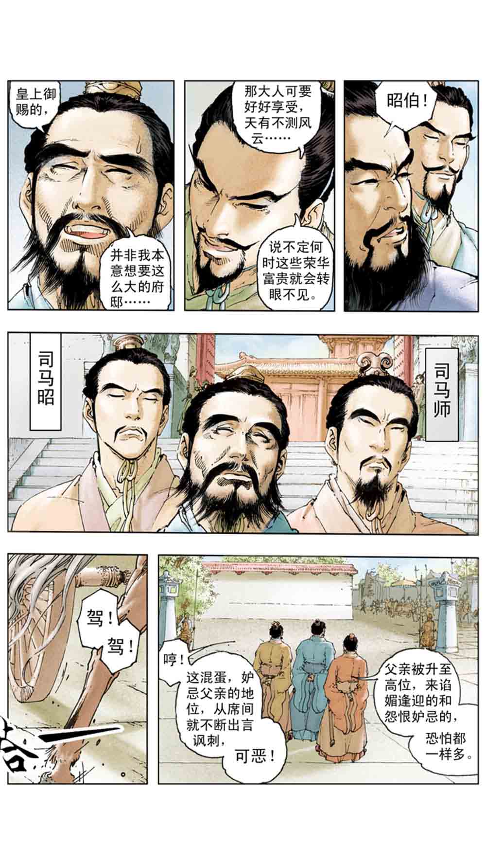 三国演义18-帝星陨落 - 图39