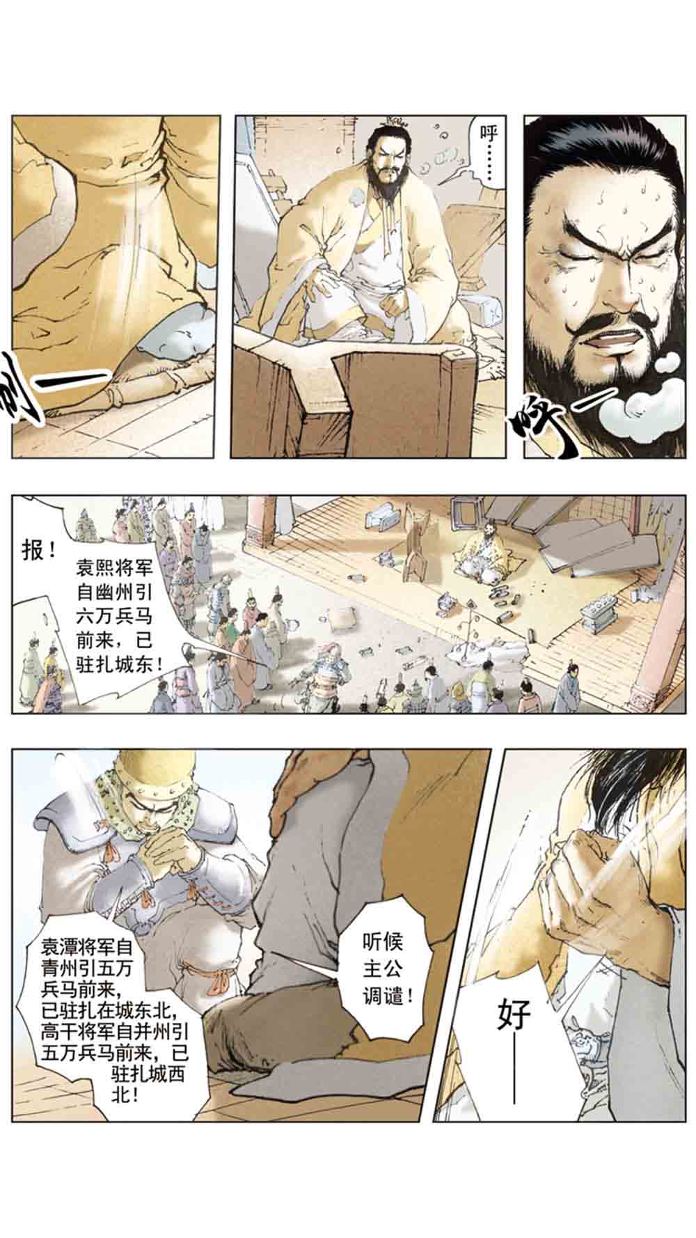 三国演义08-龙伏荆襄 - 图8