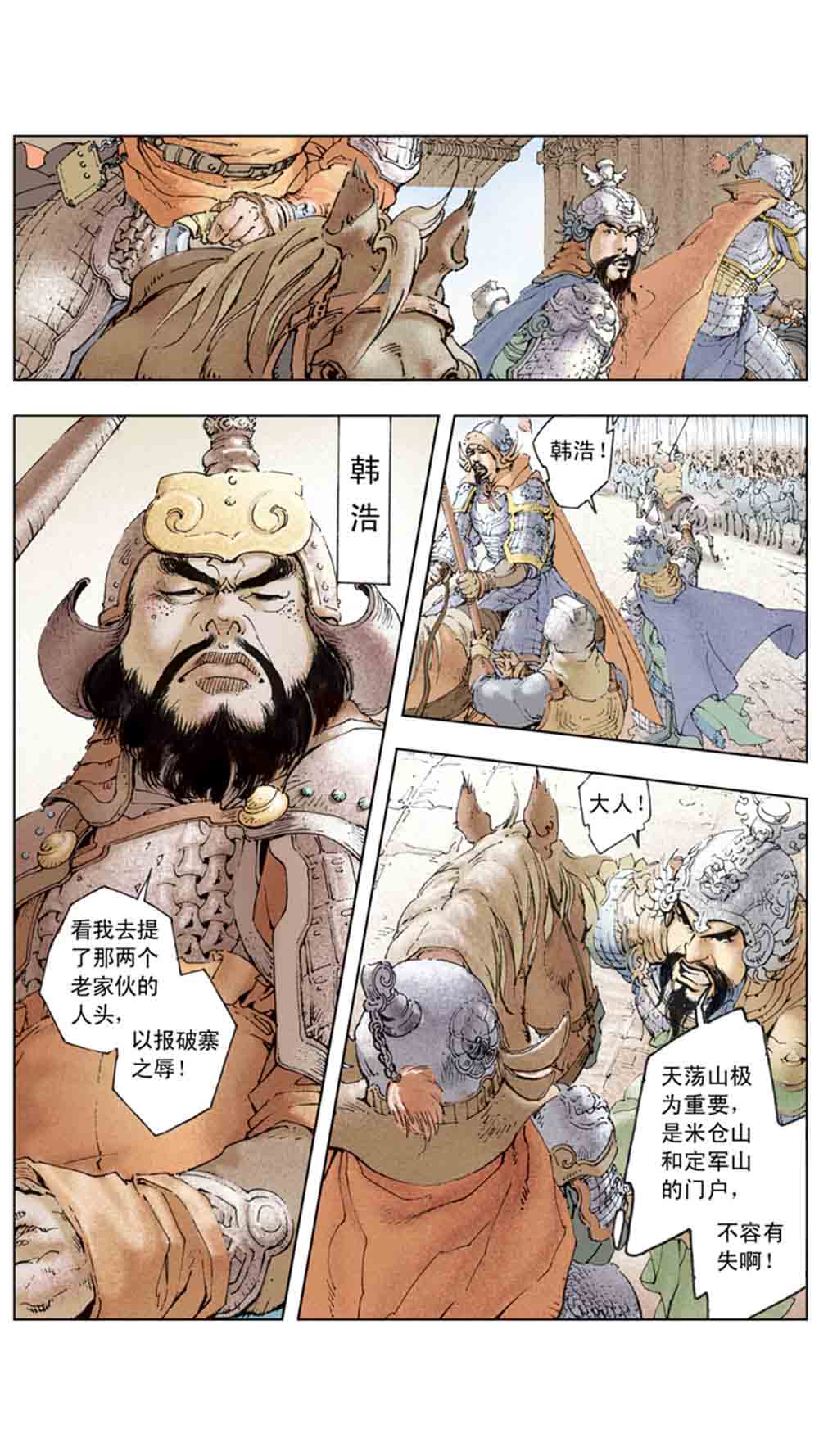 三国演义16-双雄争霸 - 图62