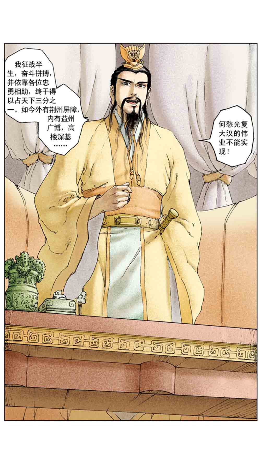 三国演义15-单刀会 - 图44
