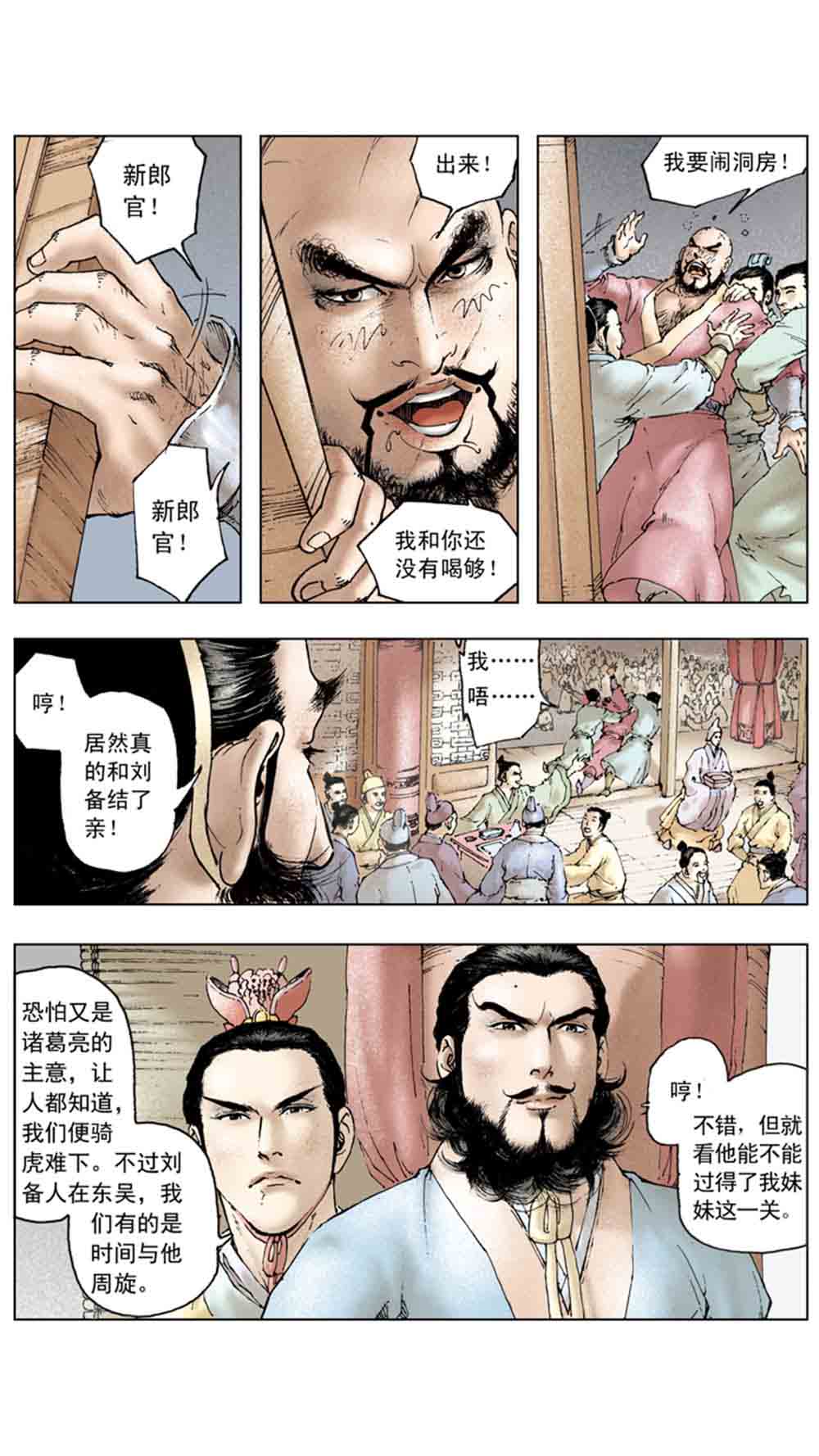 三国演义13-三气周瑜 - 图11