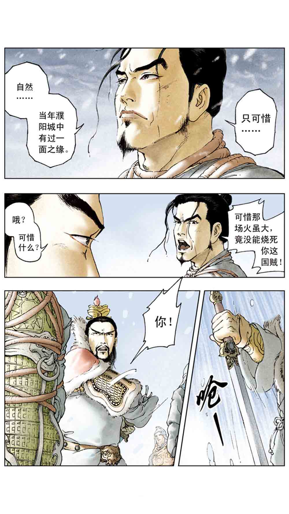 三国演义05-煮酒论英雄 - 图13