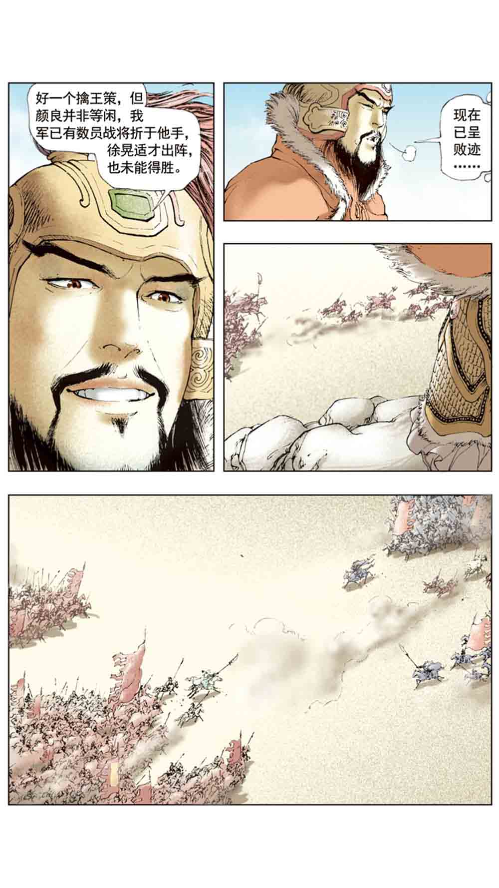 三国演义06-千里走单骑 - 图80