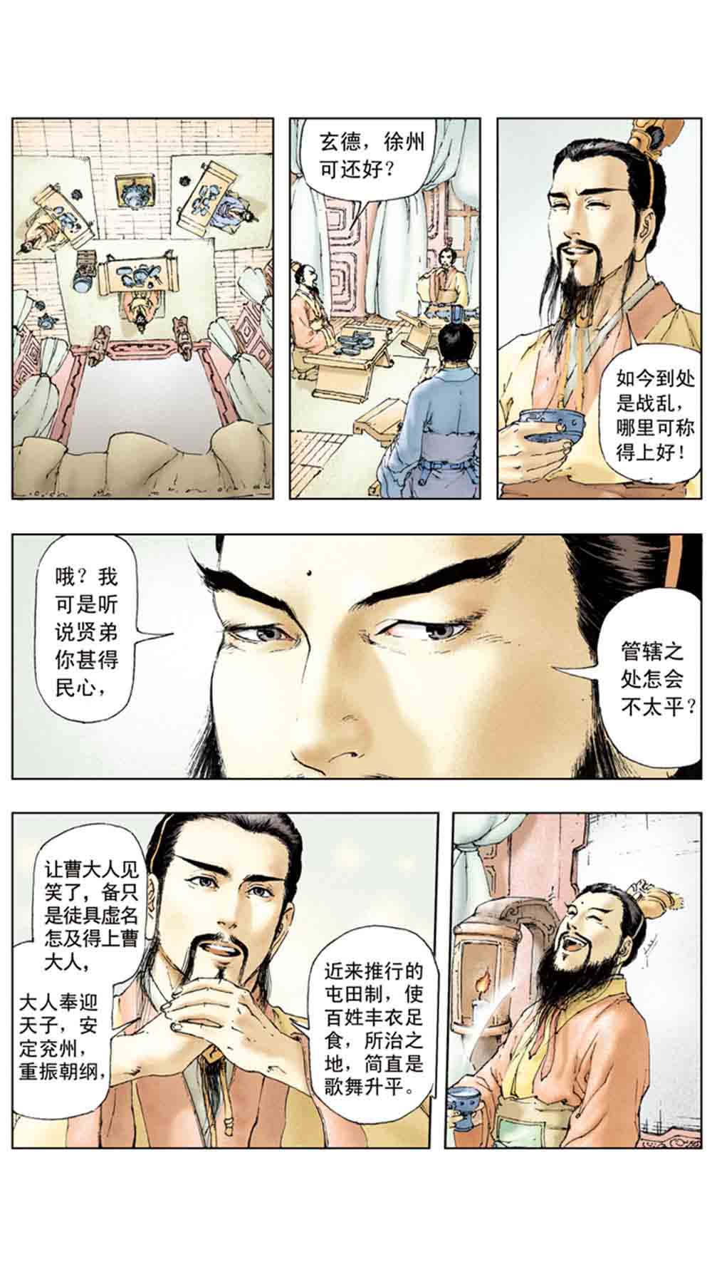 三国演义04-江东小霸王 - 图88