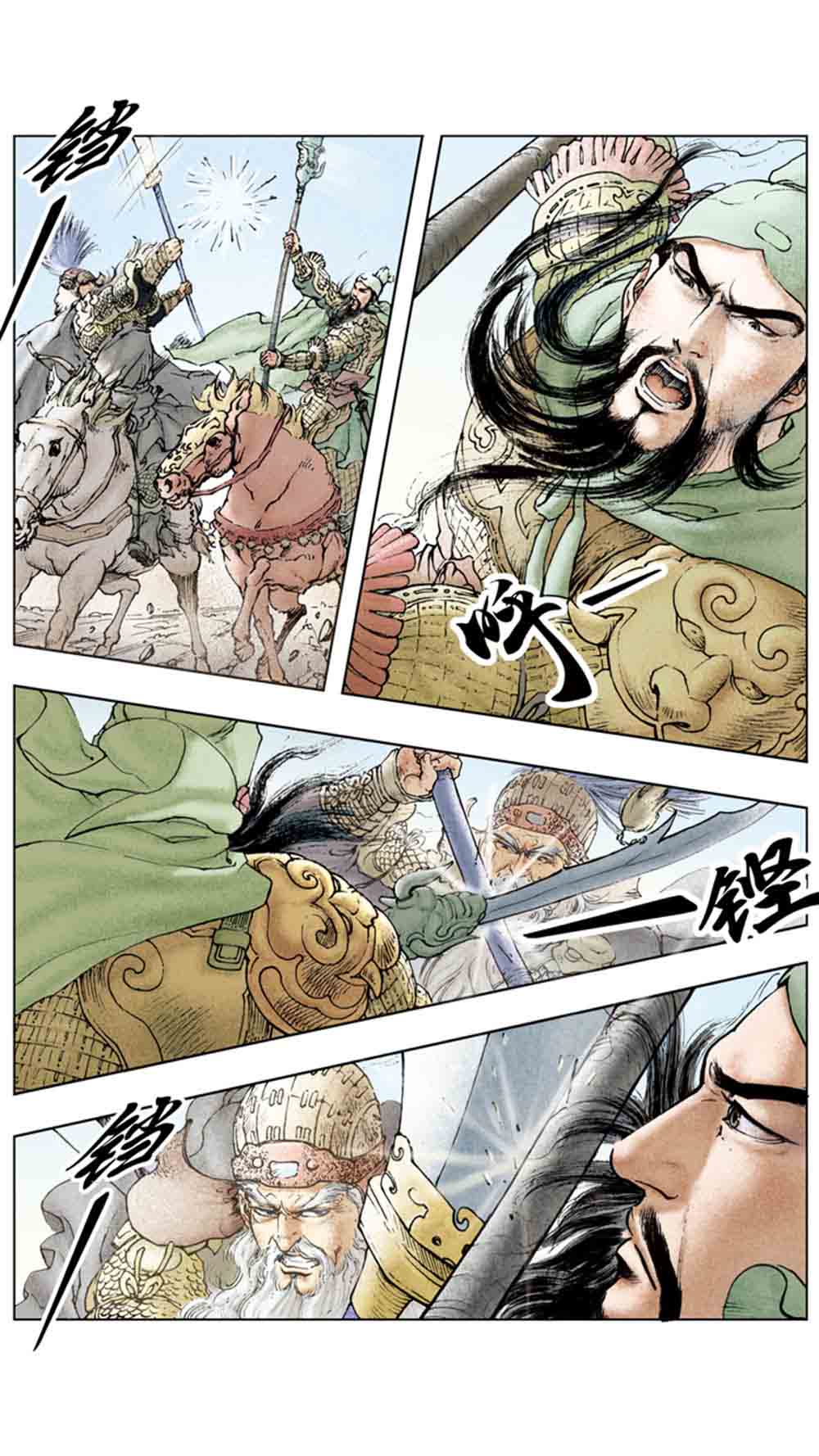 三国演义12-虎困华容道 - 图82