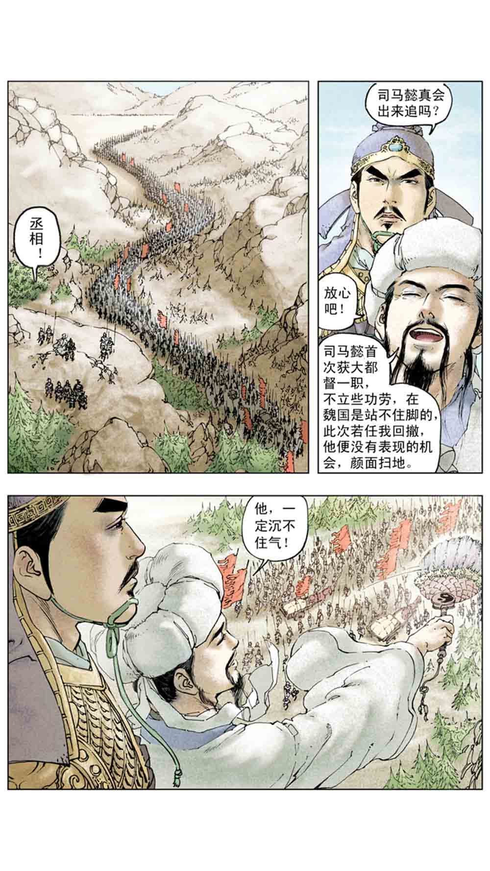 三国演义20-天下归一 - 图9