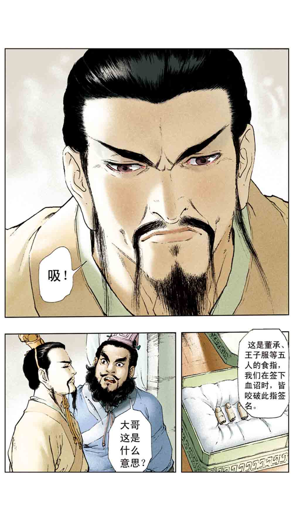 三国演义05-煮酒论英雄 - 图146
