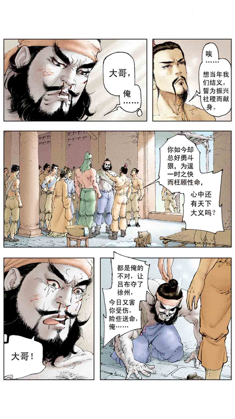 三国演义04-江东小霸王 - 图75
