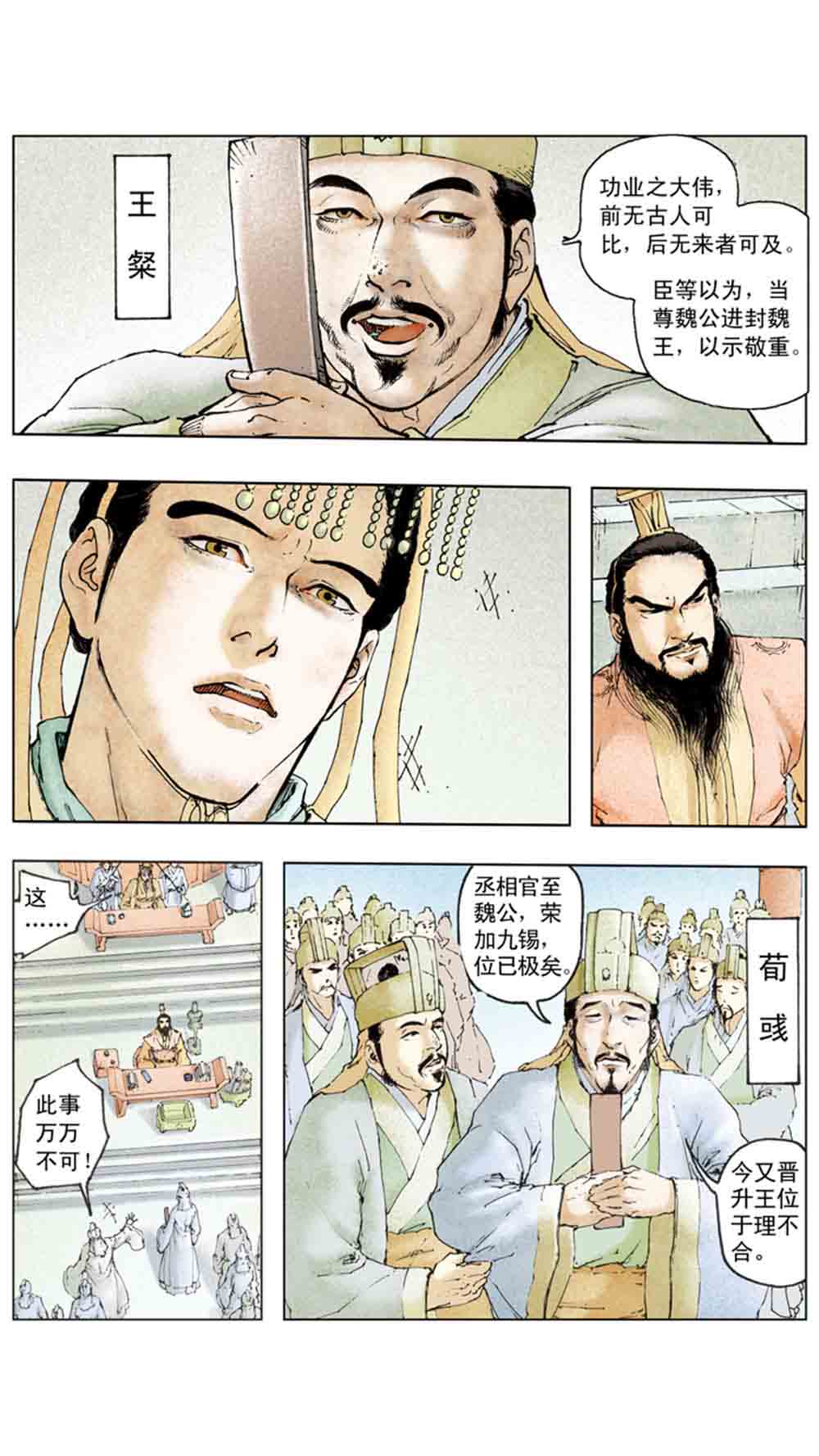 三国演义15-单刀会 - 图93