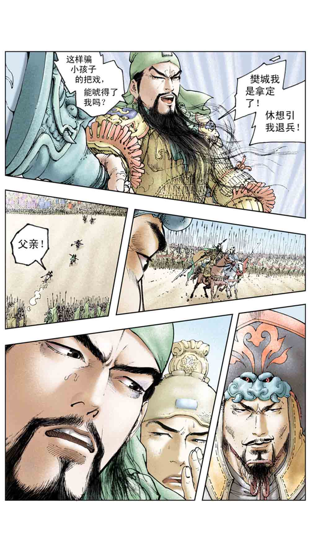 三国演义17-英雄末路 - 图100