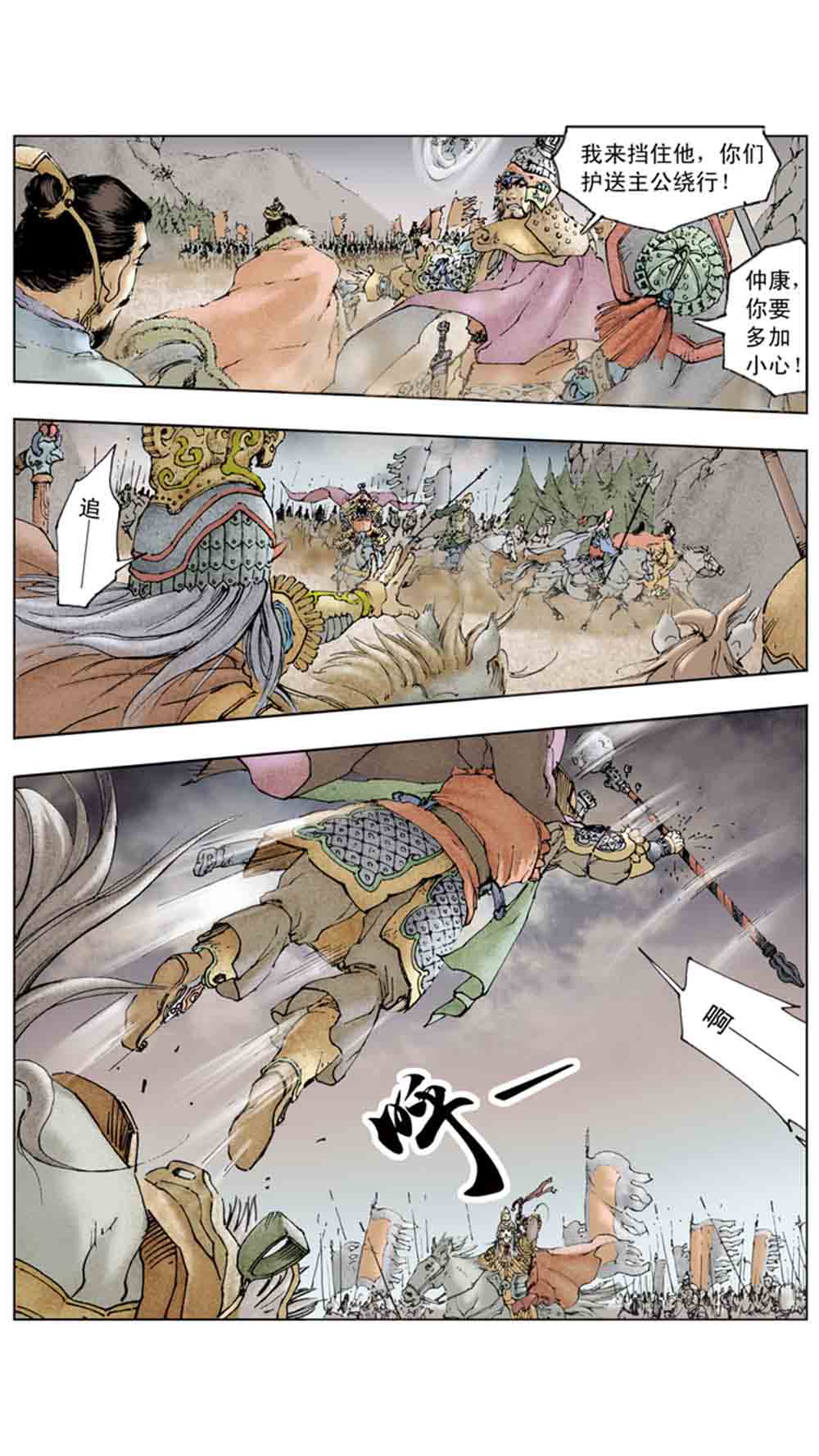 三国演义11-火烧赤壁 - 图132