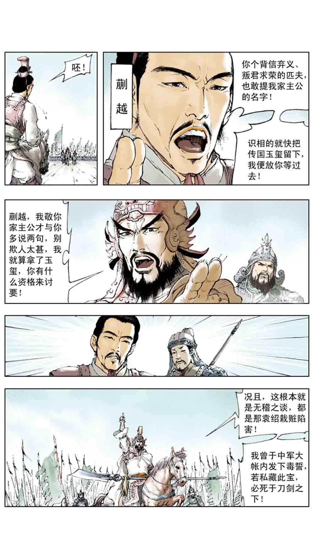 三国演义01-乱世狼烟 - 图137