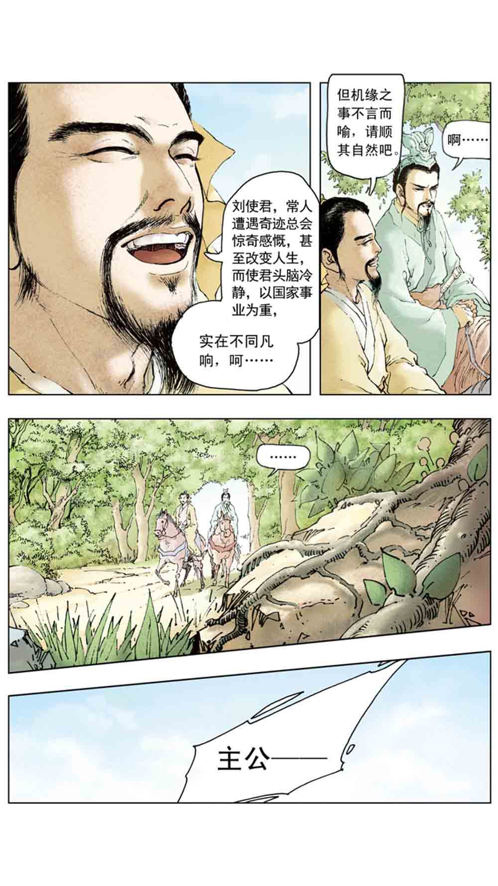 三国演义08-龙伏荆襄 - 图124