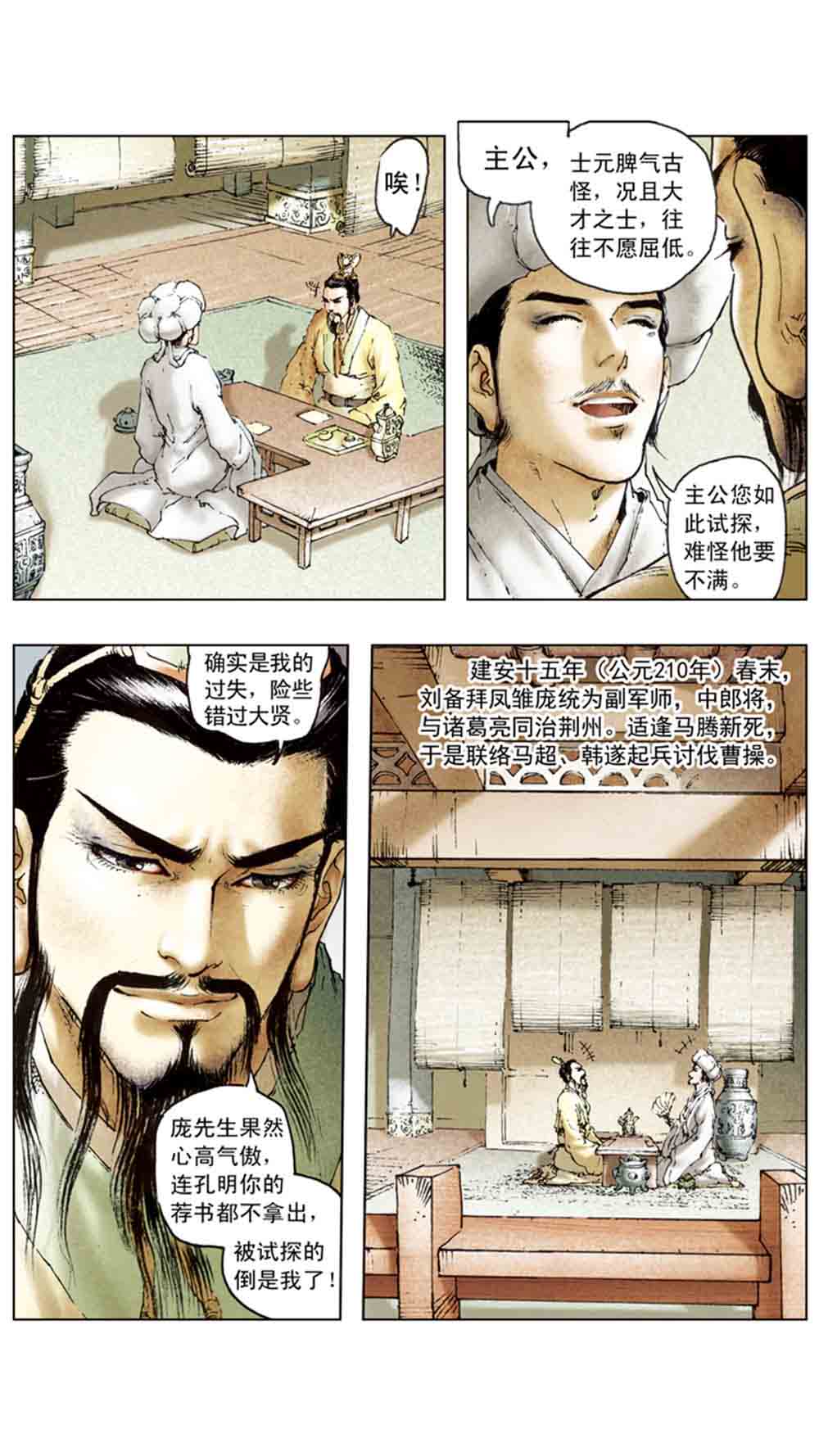 三国演义14-西凉正雄 - 图9