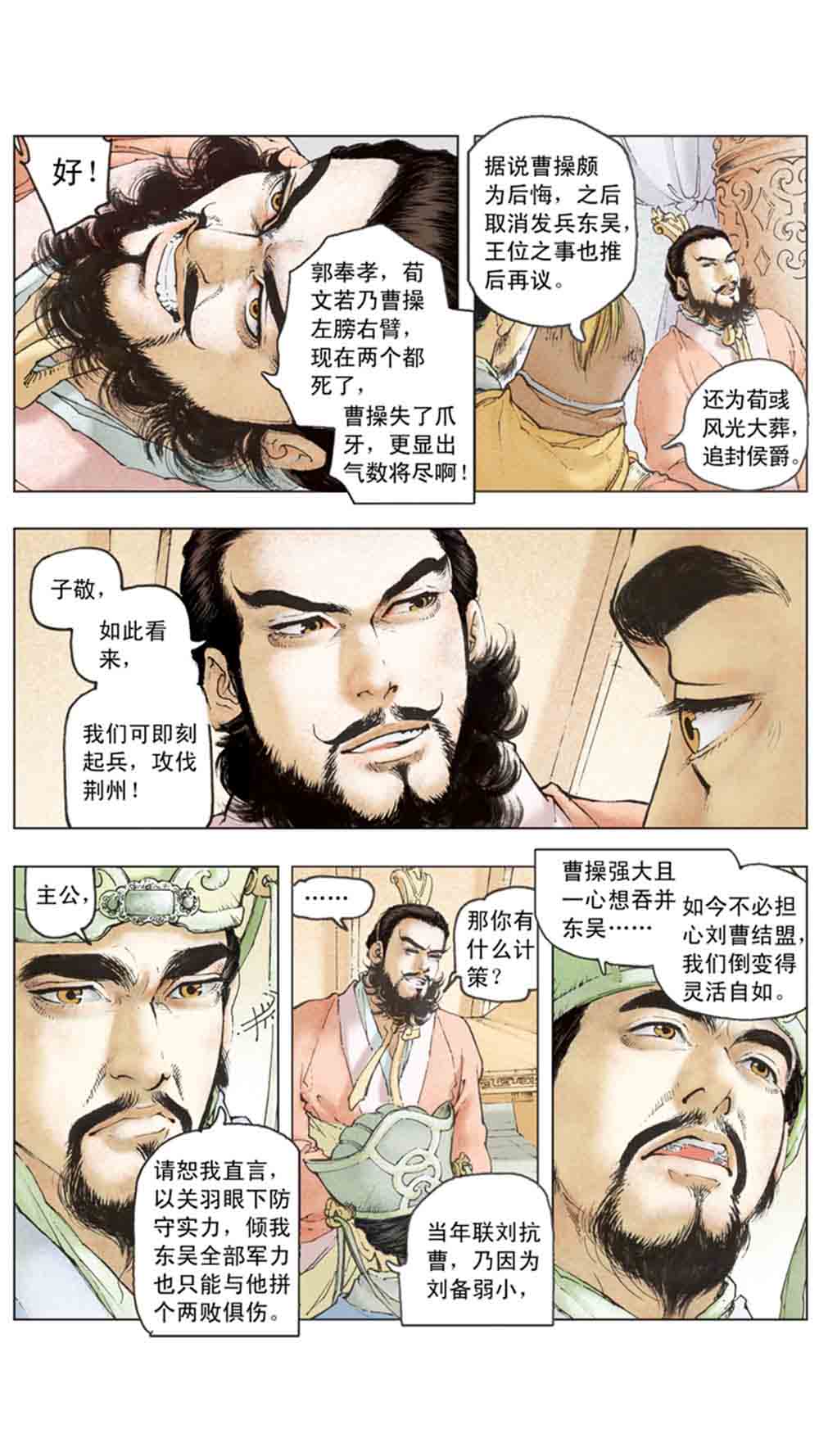 三国演义15-单刀会 - 图100