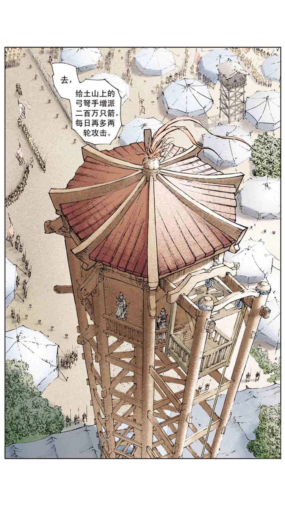 三国演义07-鏖战官渡 - 图94